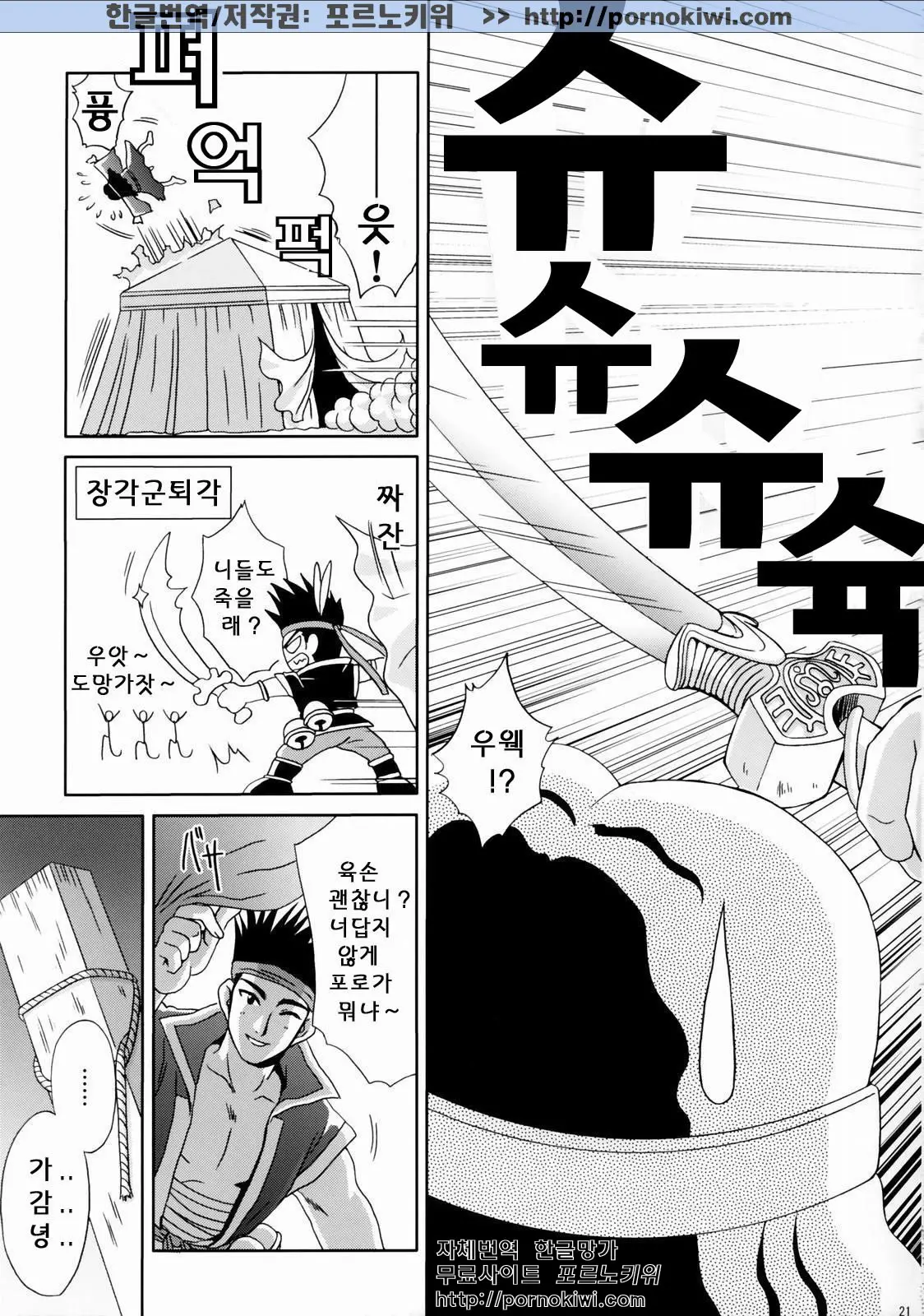 In Sangoku Musou Rikuson Gaiden