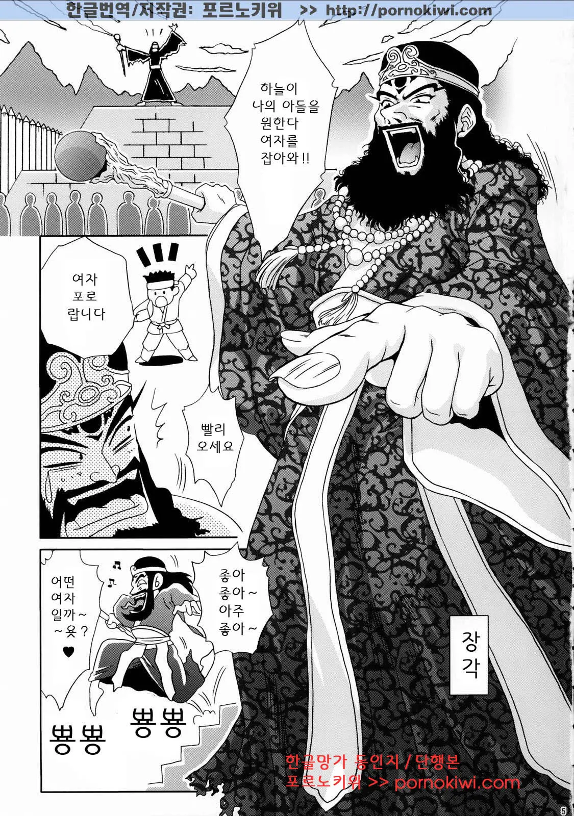 In Sangoku Musou Rikuson Gaiden