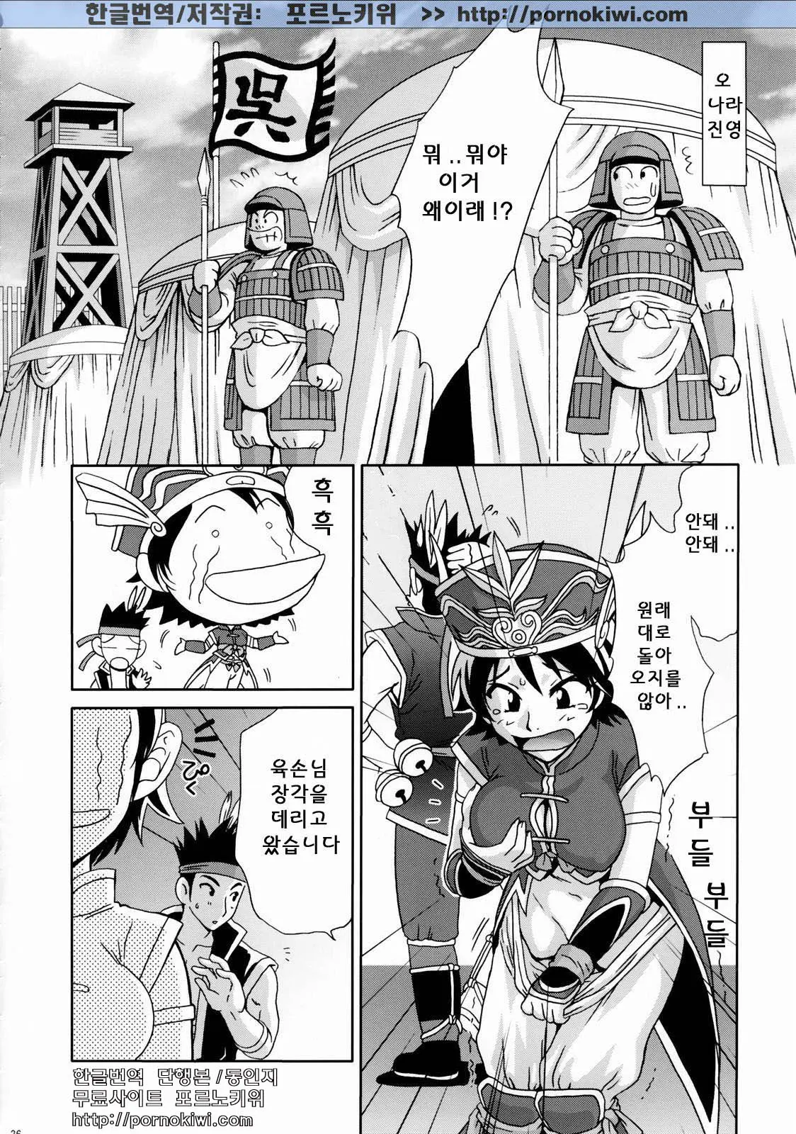 In Sangoku Musou Rikuson Gaiden