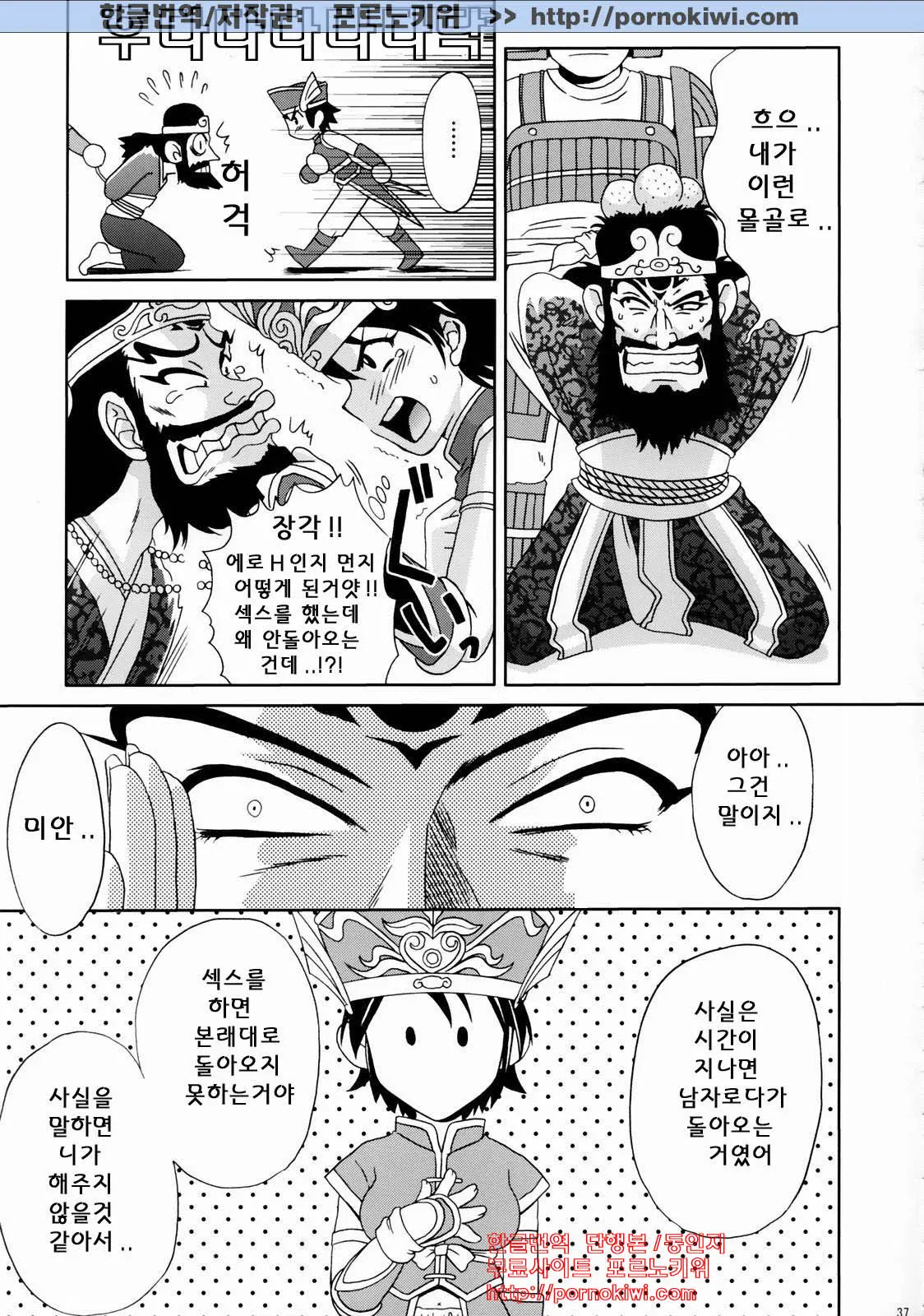 In Sangoku Musou Rikuson Gaiden