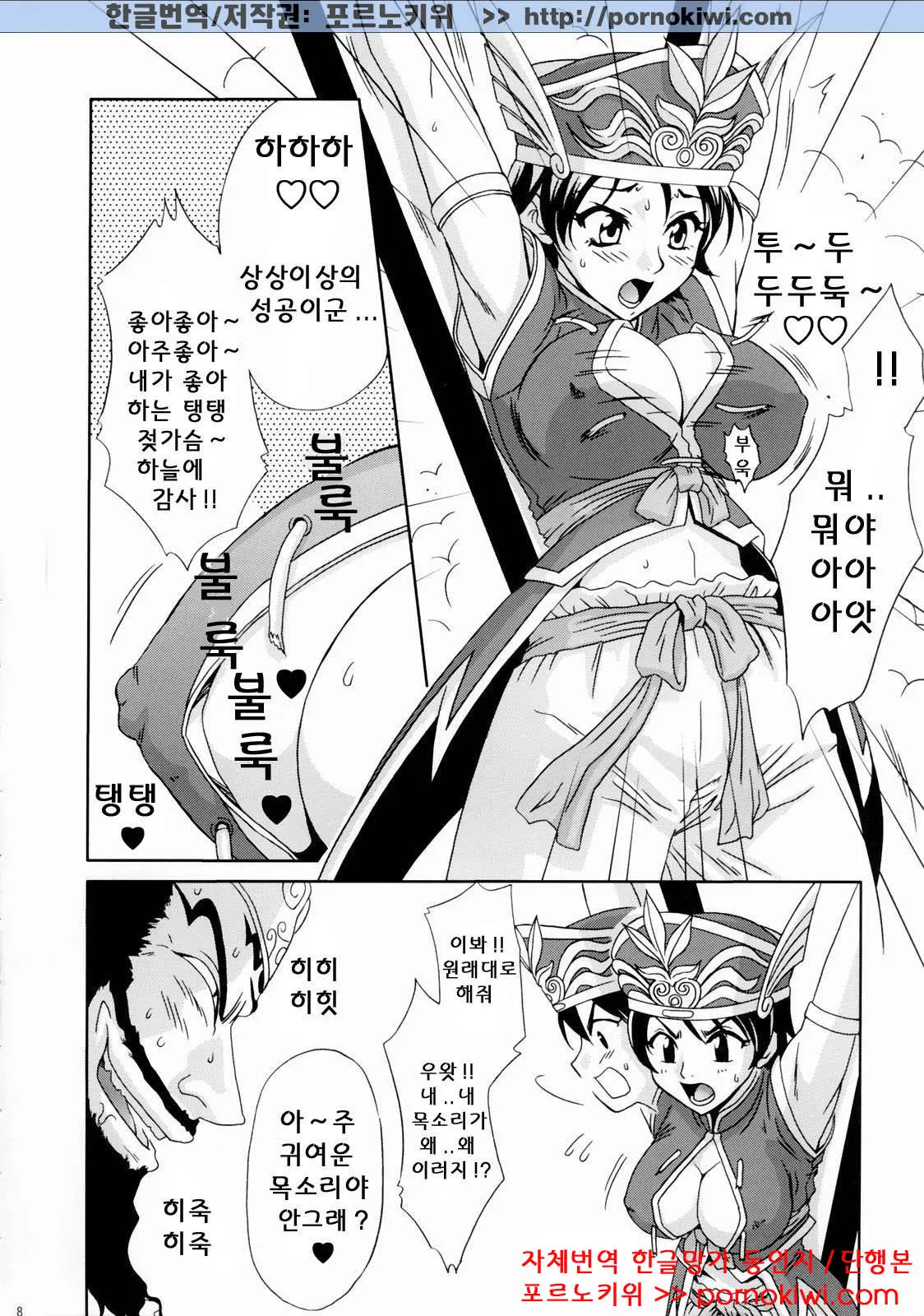 In Sangoku Musou Rikuson Gaiden