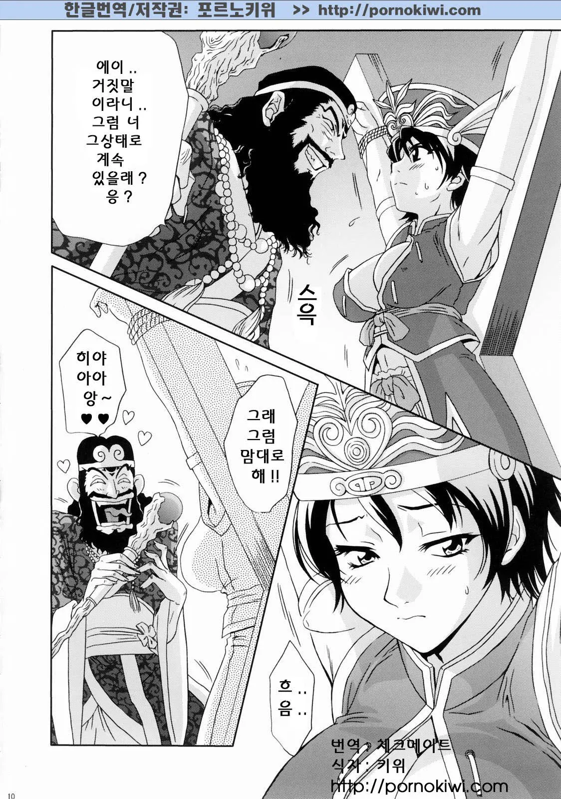 In Sangoku Musou Rikuson Gaiden