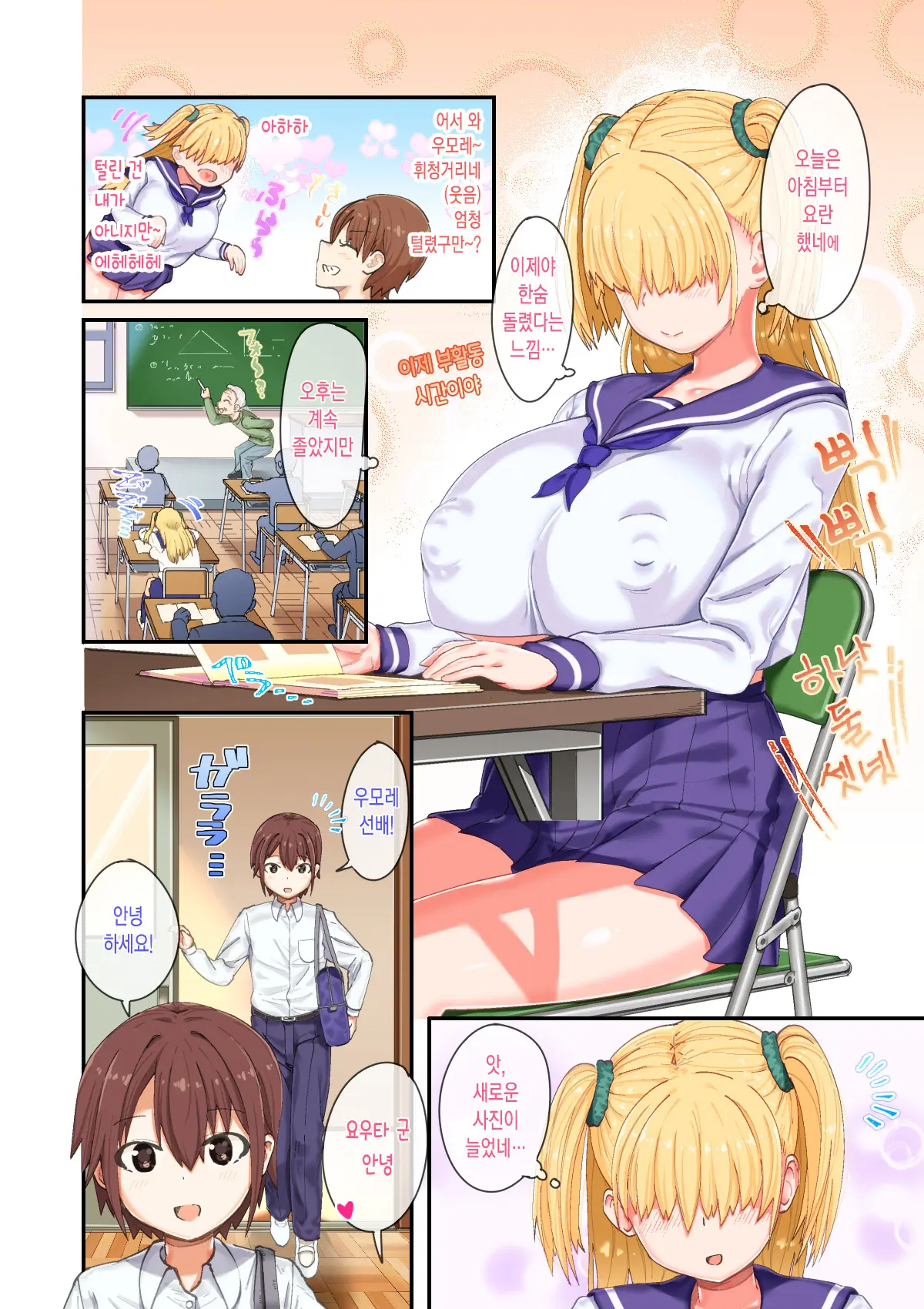 Mekakure Kyonyuu JK Umore-Chan No Junan 2 | 눈가린 거유JK 우모레 쨩의 수난 2