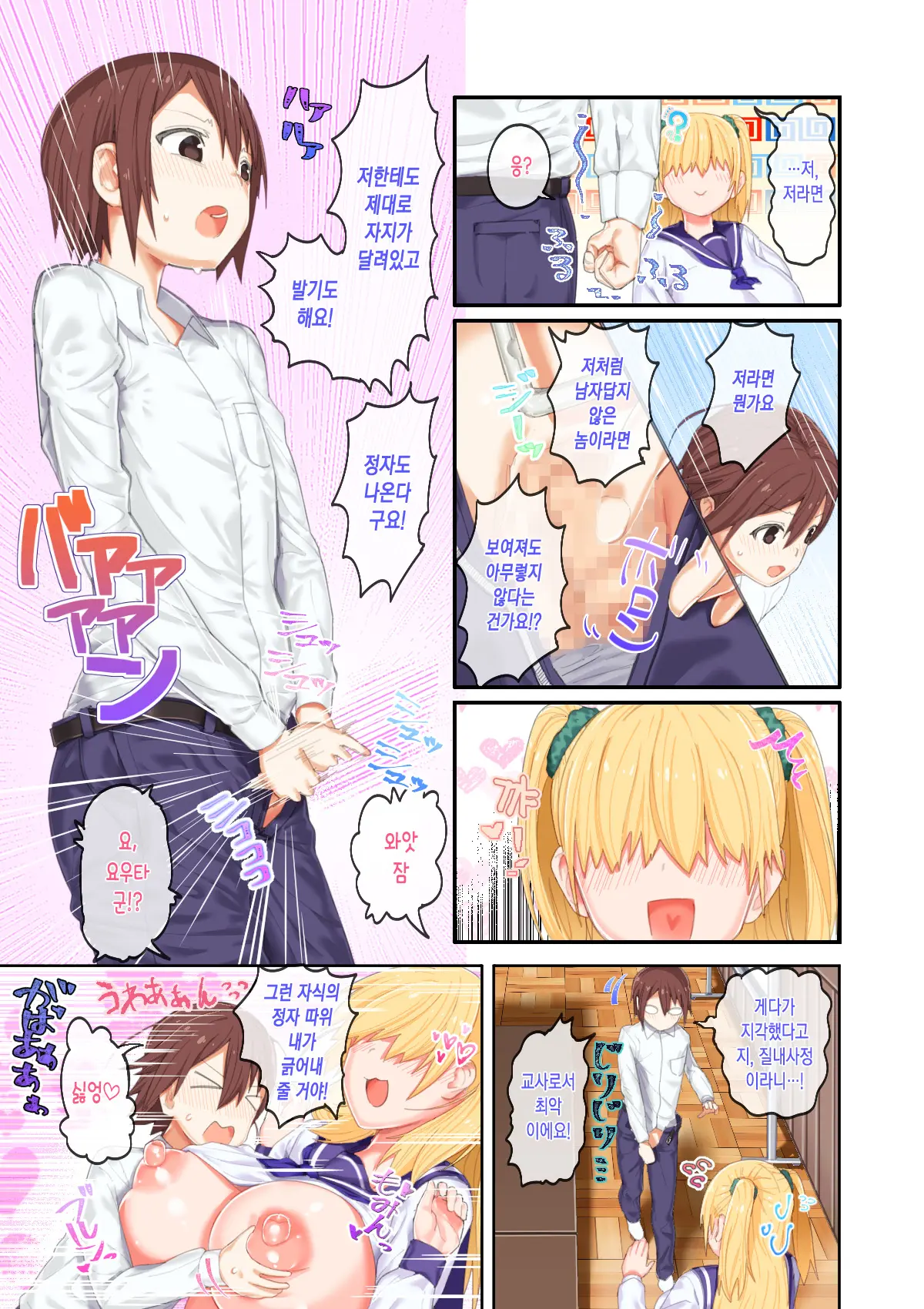 Mekakure Kyonyuu JK Umore-Chan No Junan 2 | 눈가린 거유JK 우모레 쨩의 수난 2