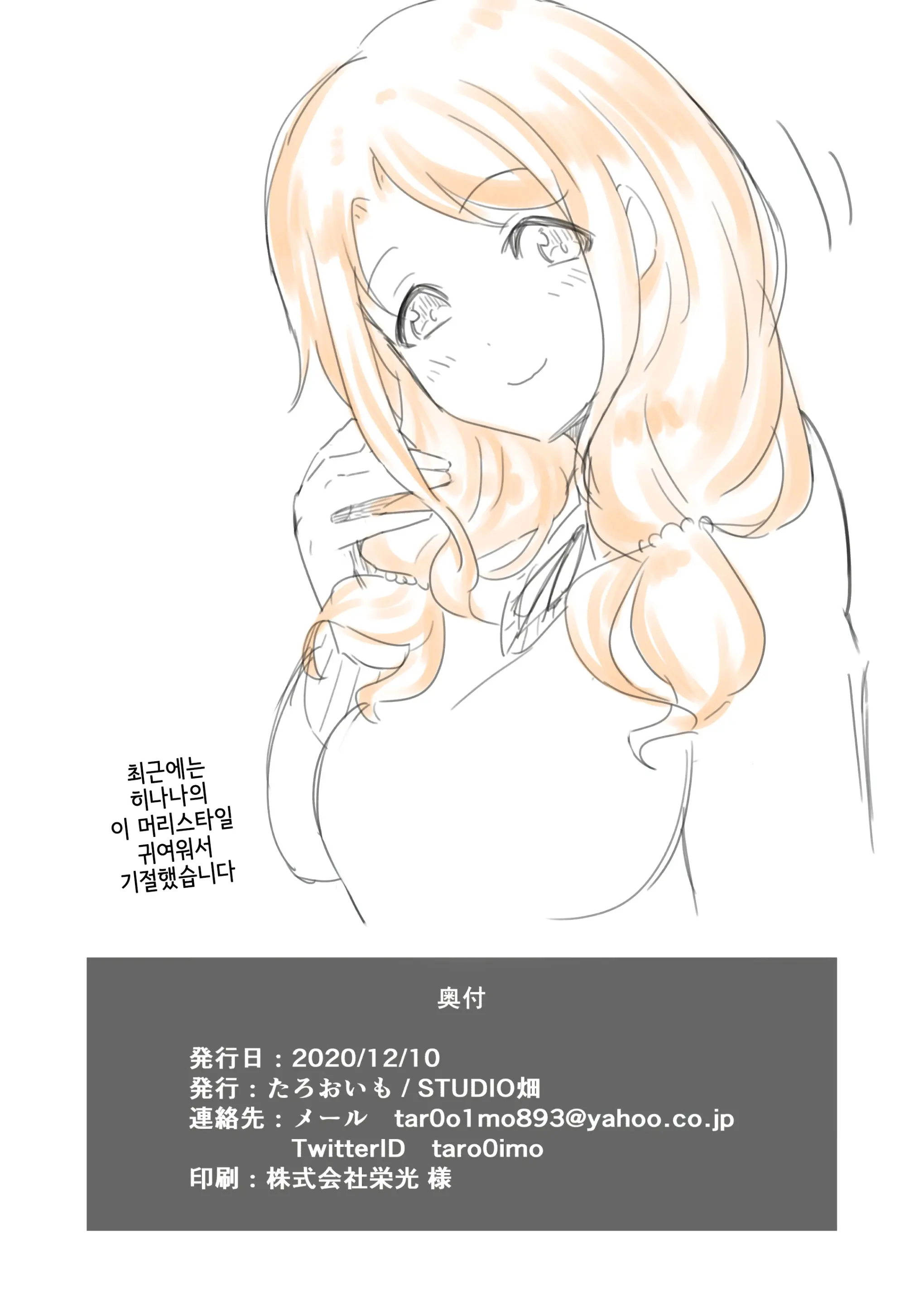 Idol To Yacchau Youna Producer De Gomennasai... | 아이돌과 해버리는 프로듀서라 죄송합니다…