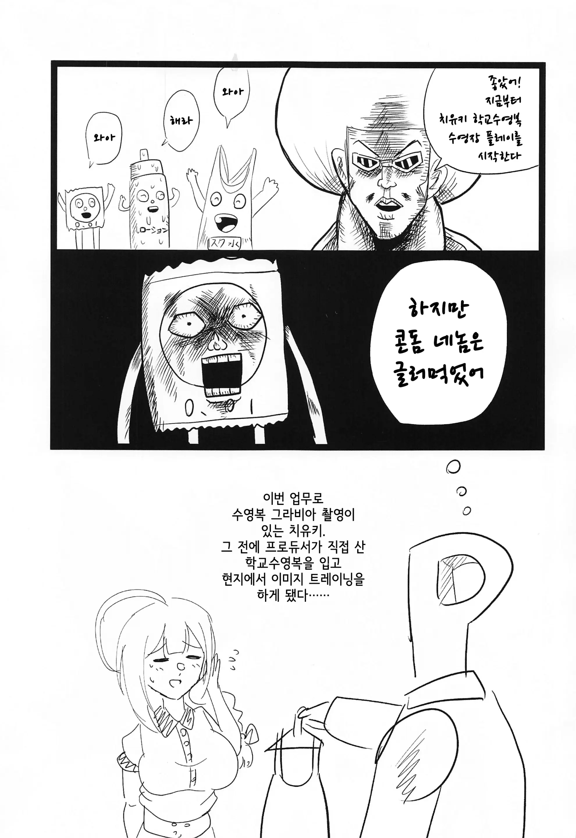 ShinyEro Sukumizu Chiyuki Hen | 샤니에로 학교수영복 치유키편