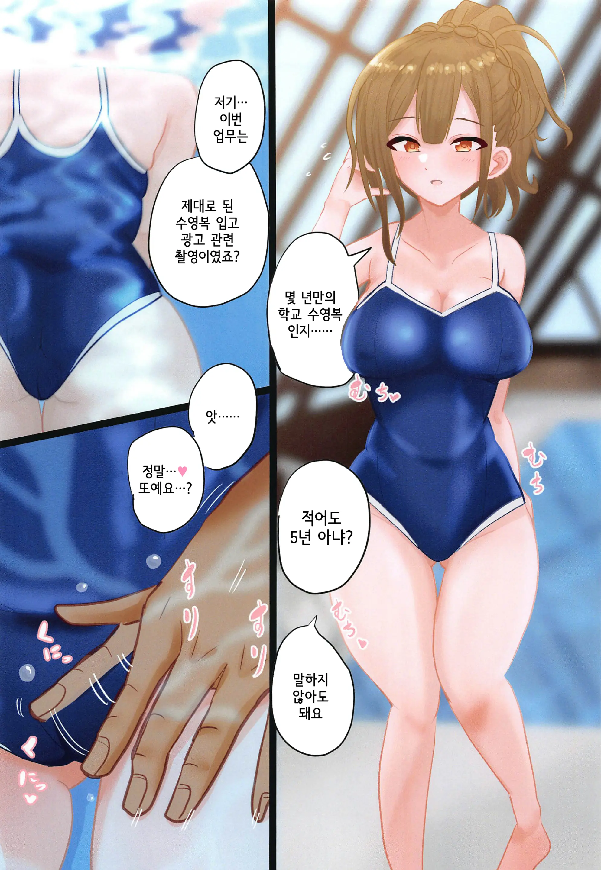 ShinyEro Sukumizu Chiyuki Hen | 샤니에로 학교수영복 치유키편