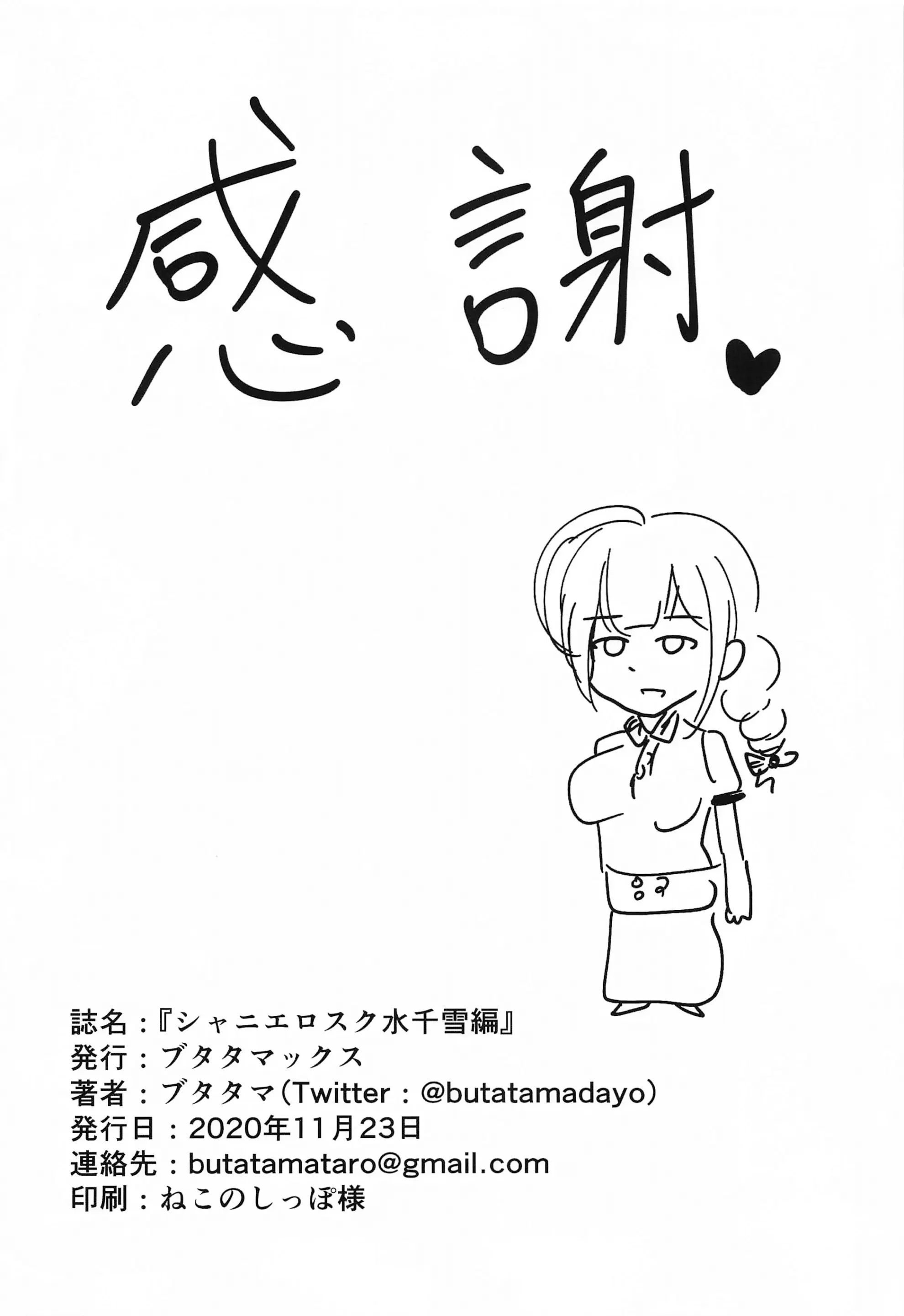 ShinyEro Sukumizu Chiyuki Hen | 샤니에로 학교수영복 치유키편