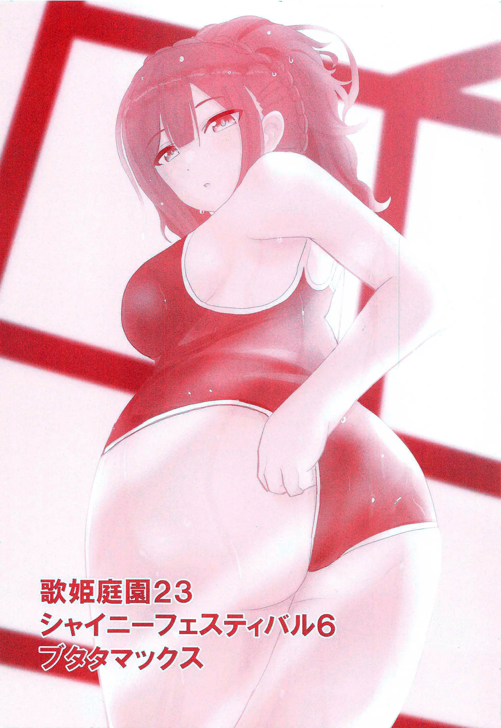 ShinyEro Sukumizu Chiyuki Hen | 샤니에로 학교수영복 치유키편