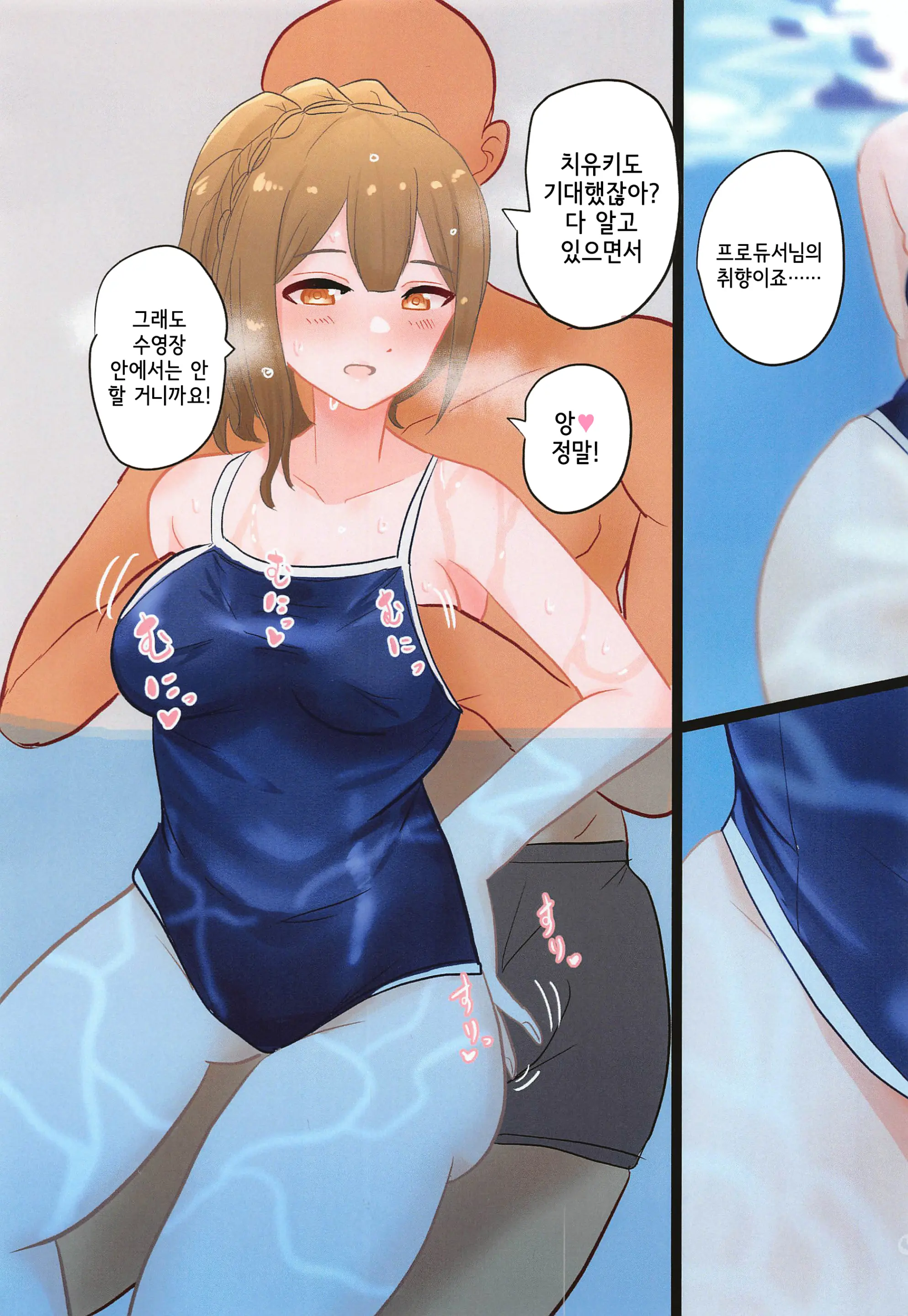 ShinyEro Sukumizu Chiyuki Hen | 샤니에로 학교수영복 치유키편