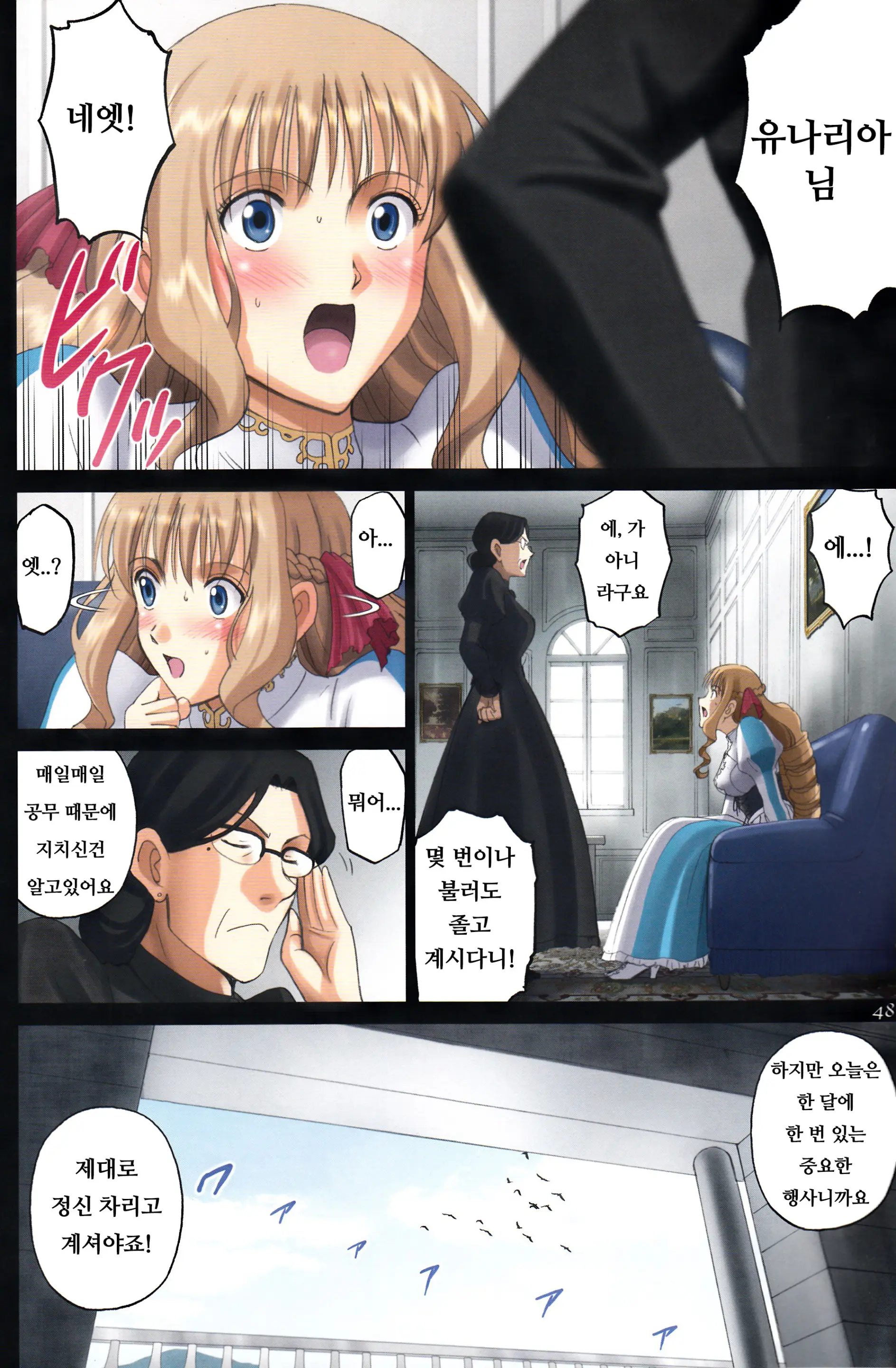 Roshutsu Otome Fantasy "Oujo Wa Inbi Na Mirare Makuri ~Yunaria Fon Vitoria~ FINAL"
