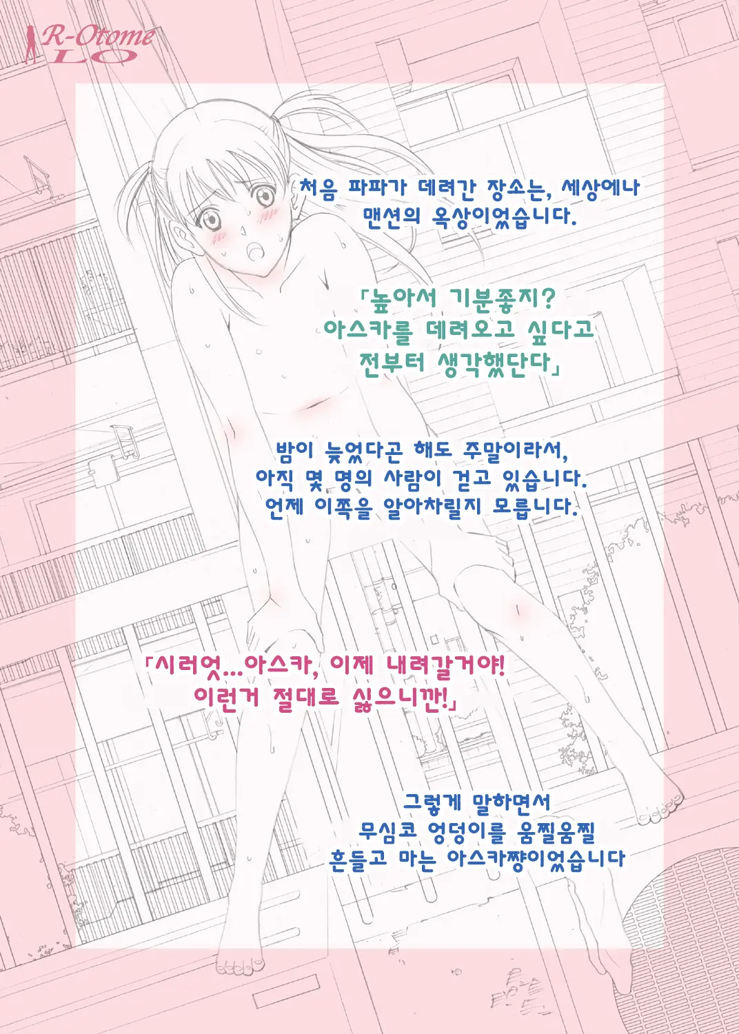 Roshutsu Otome LO "Hitori De Hadaka… Dekirumon! 〜Fujita Asuka〜"