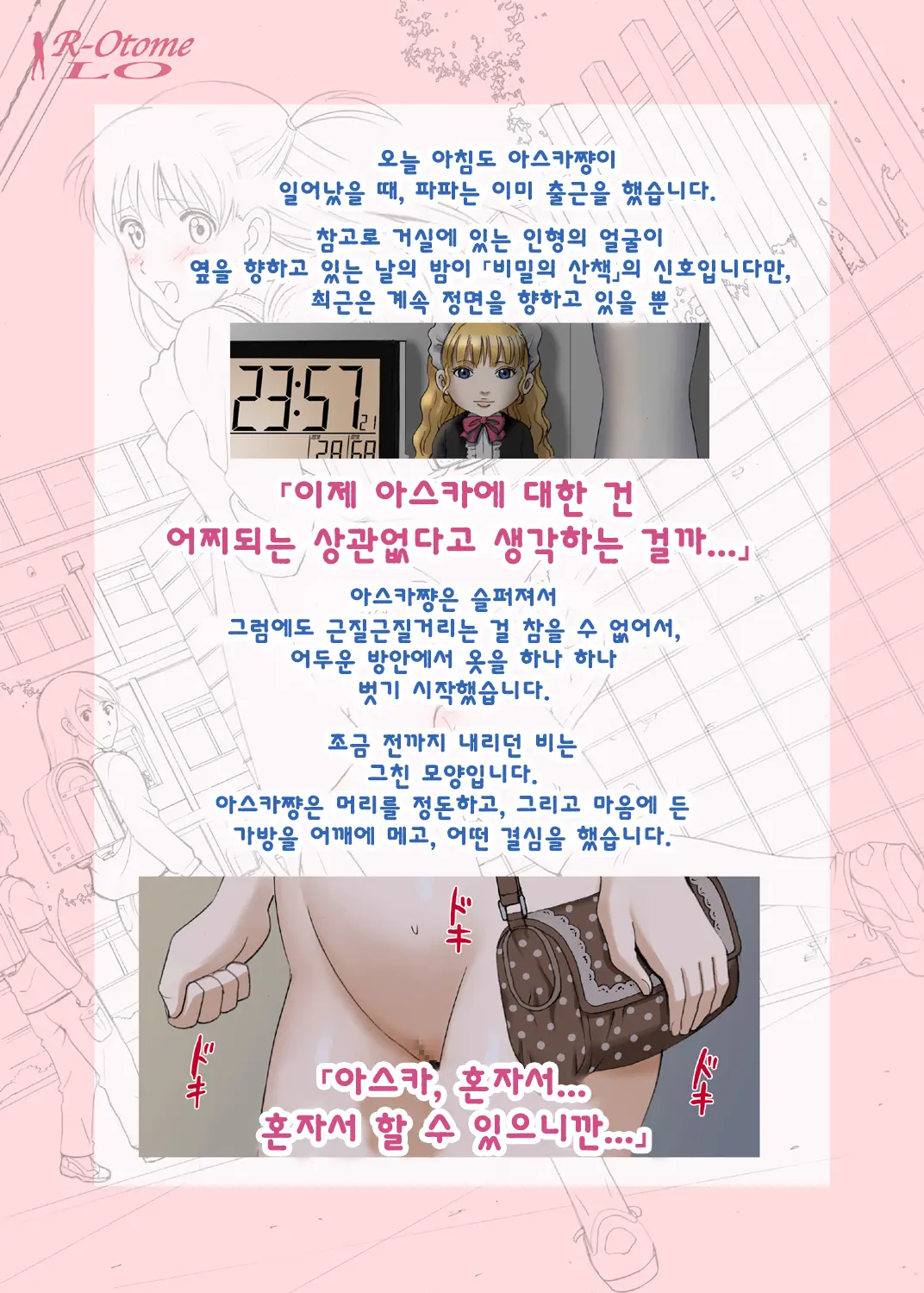 Roshutsu Otome LO "Hitori De Hadaka… Dekirumon! 〜Fujita Asuka〜"