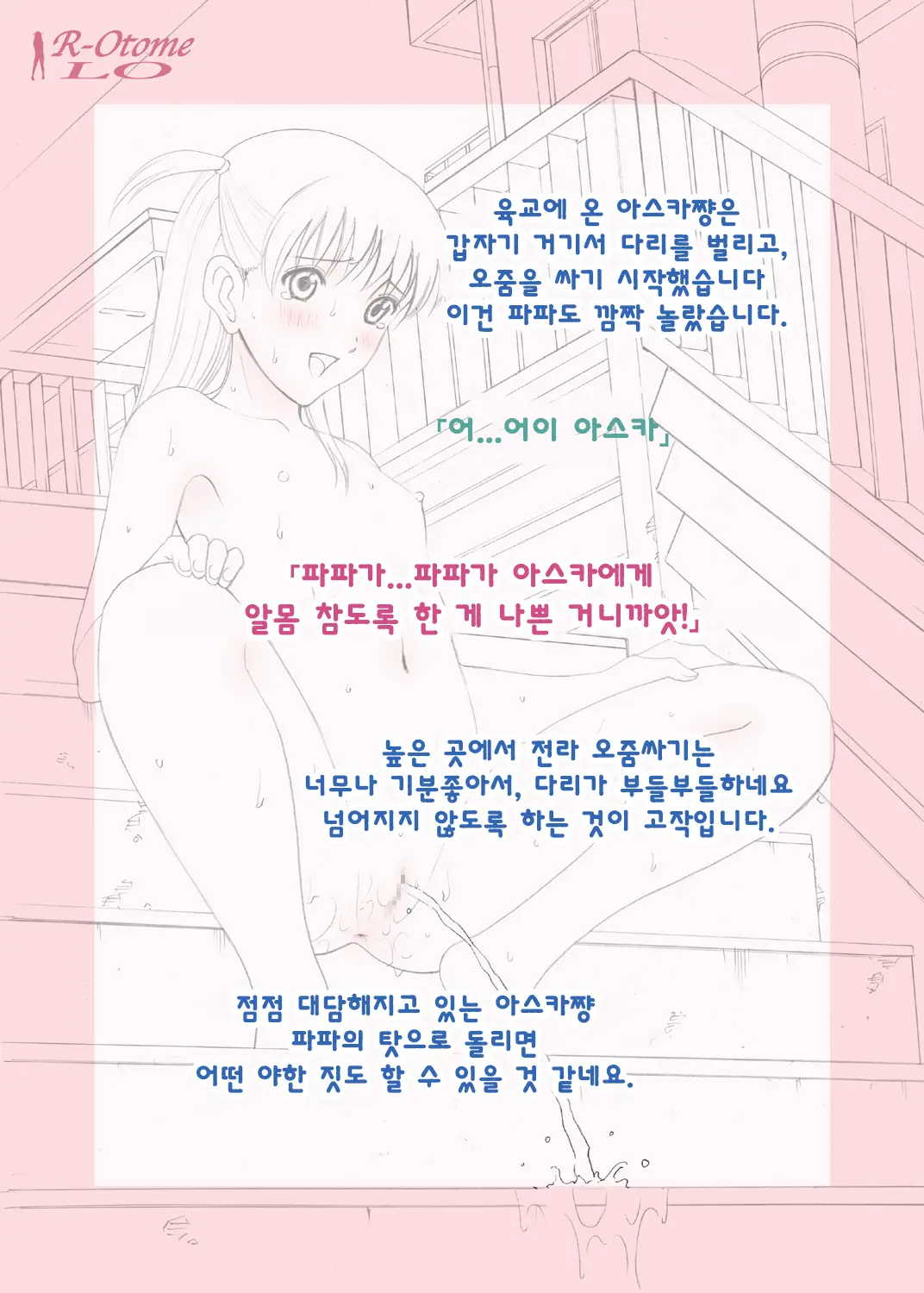 Roshutsu Otome LO "Hitori De Hadaka… Dekirumon! 〜Fujita Asuka〜"