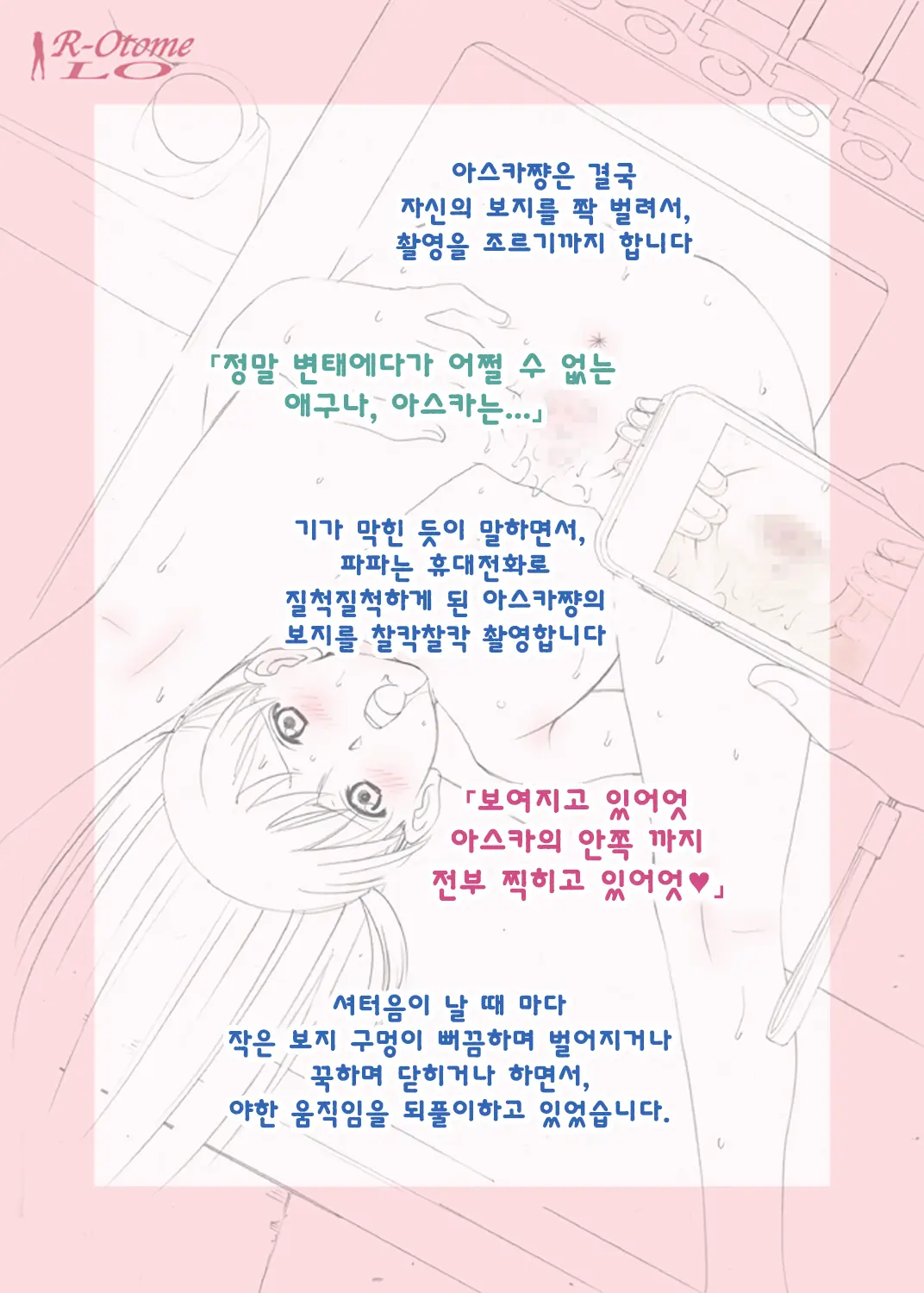 Roshutsu Otome LO "Hitori De Hadaka… Dekirumon! 〜Fujita Asuka〜"