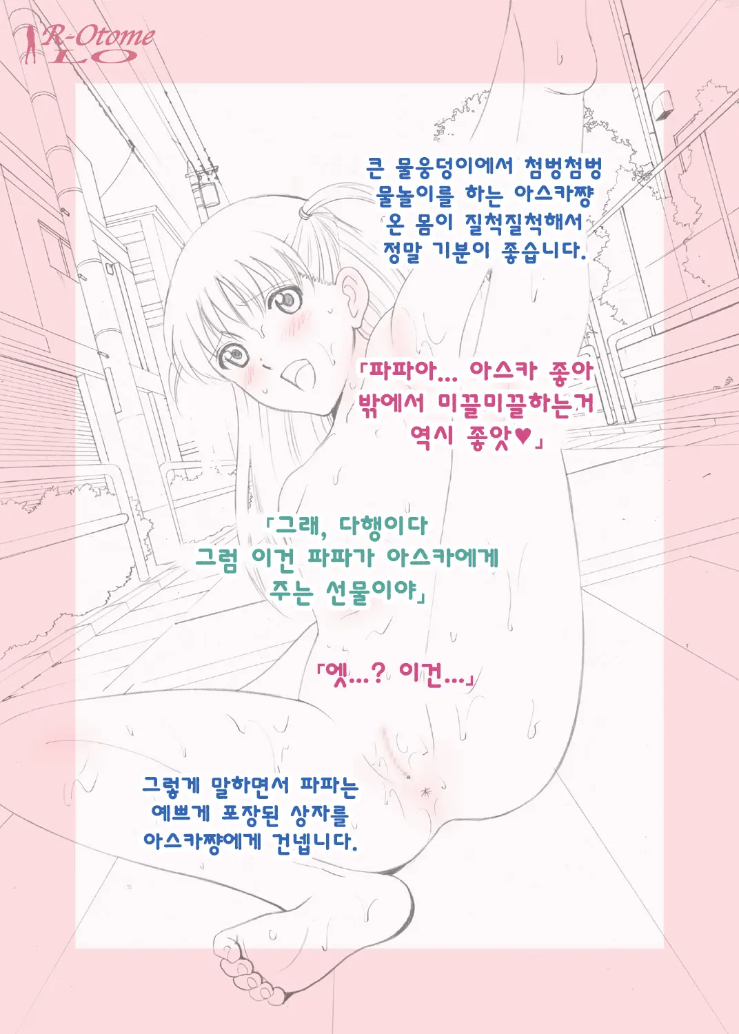 Roshutsu Otome LO "Hitori De Hadaka… Dekirumon! 〜Fujita Asuka〜"