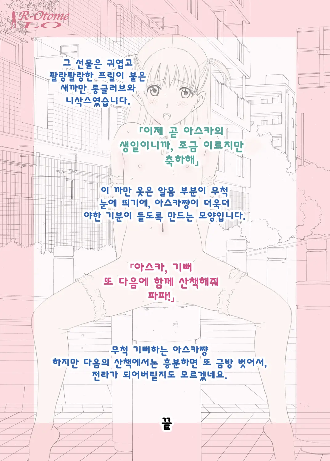 Roshutsu Otome LO "Hitori De Hadaka… Dekirumon! 〜Fujita Asuka〜"