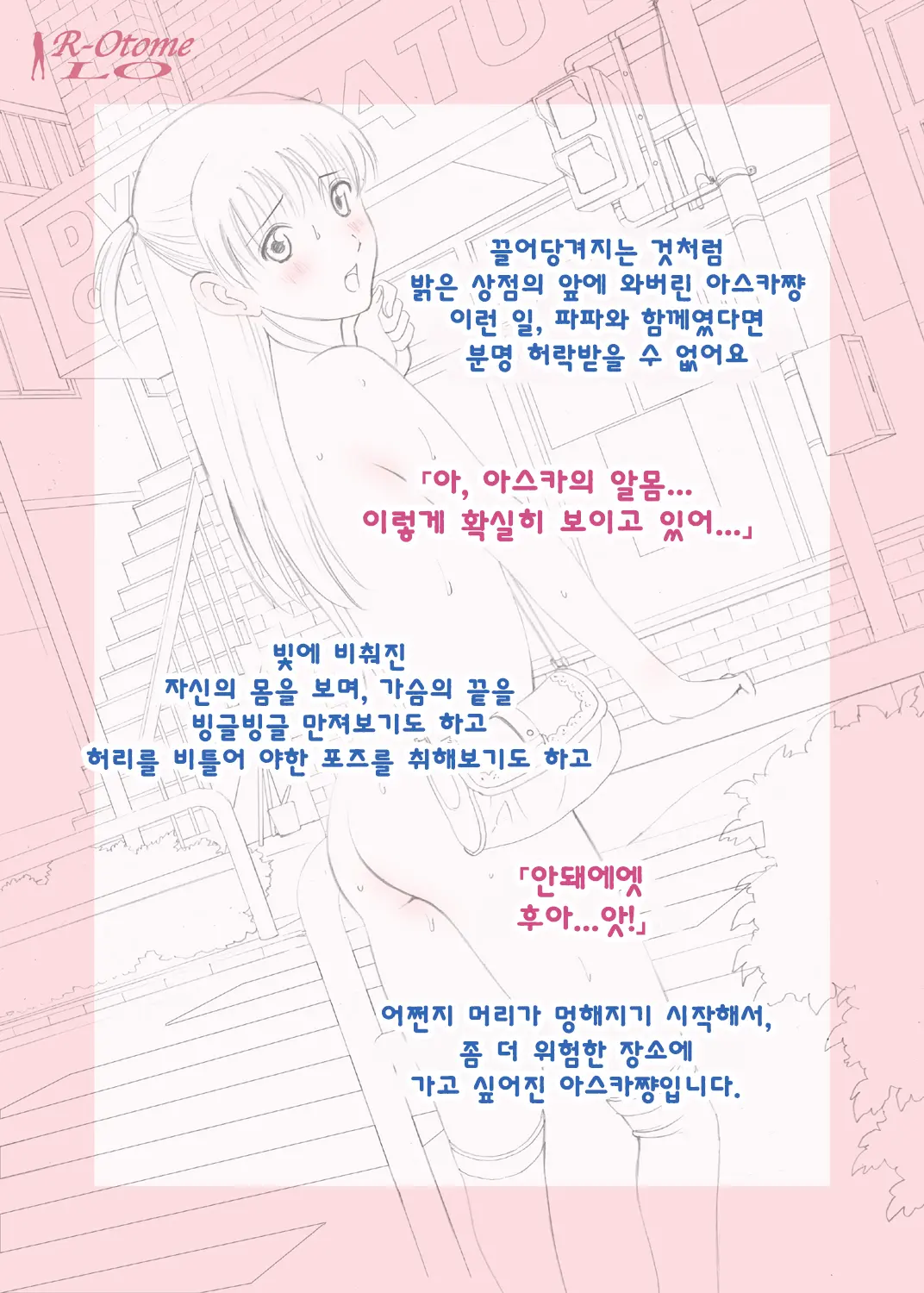 Roshutsu Otome LO "Hitori De Hadaka… Dekirumon! 〜Fujita Asuka〜"
