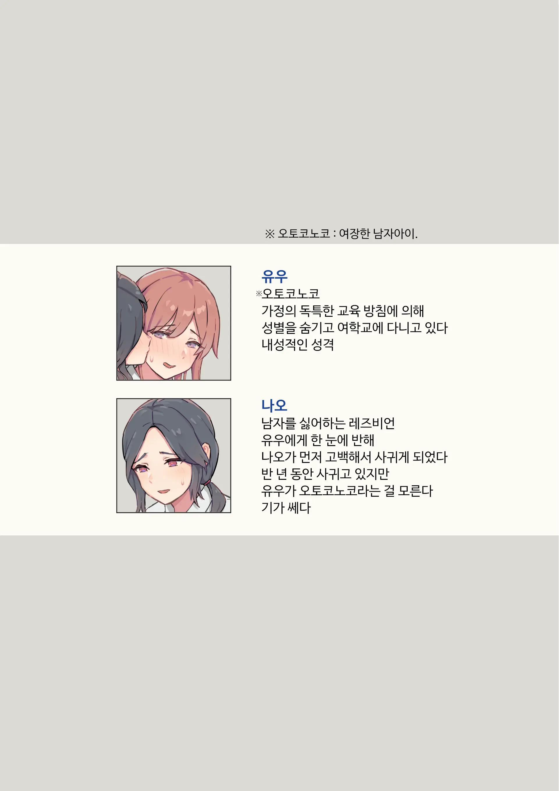Watashi No Kanojo Wa Otokonoko | 내 여친은 오토코노코