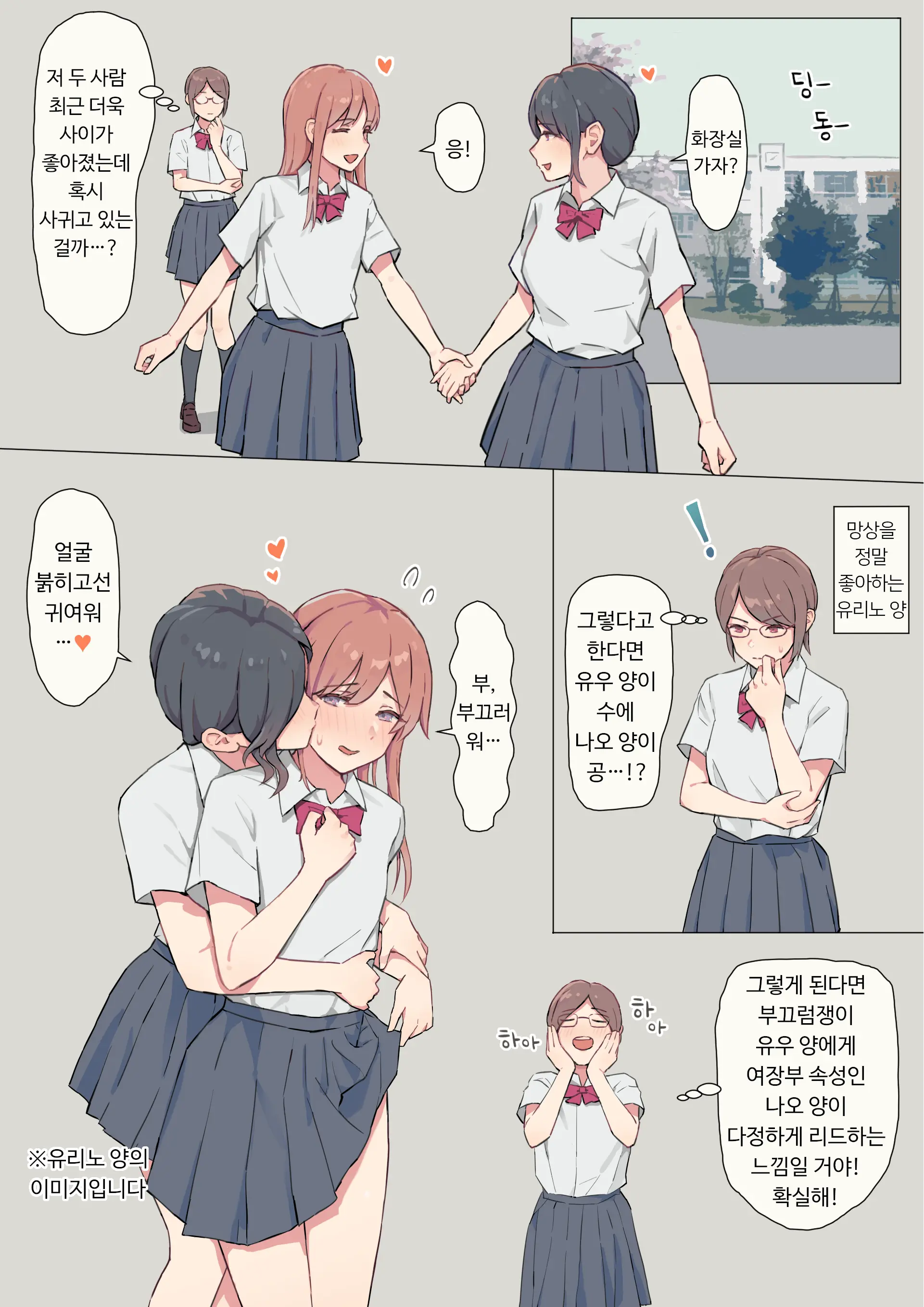 Watashi No Kanojo Wa Otokonoko | 내 여친은 오토코노코