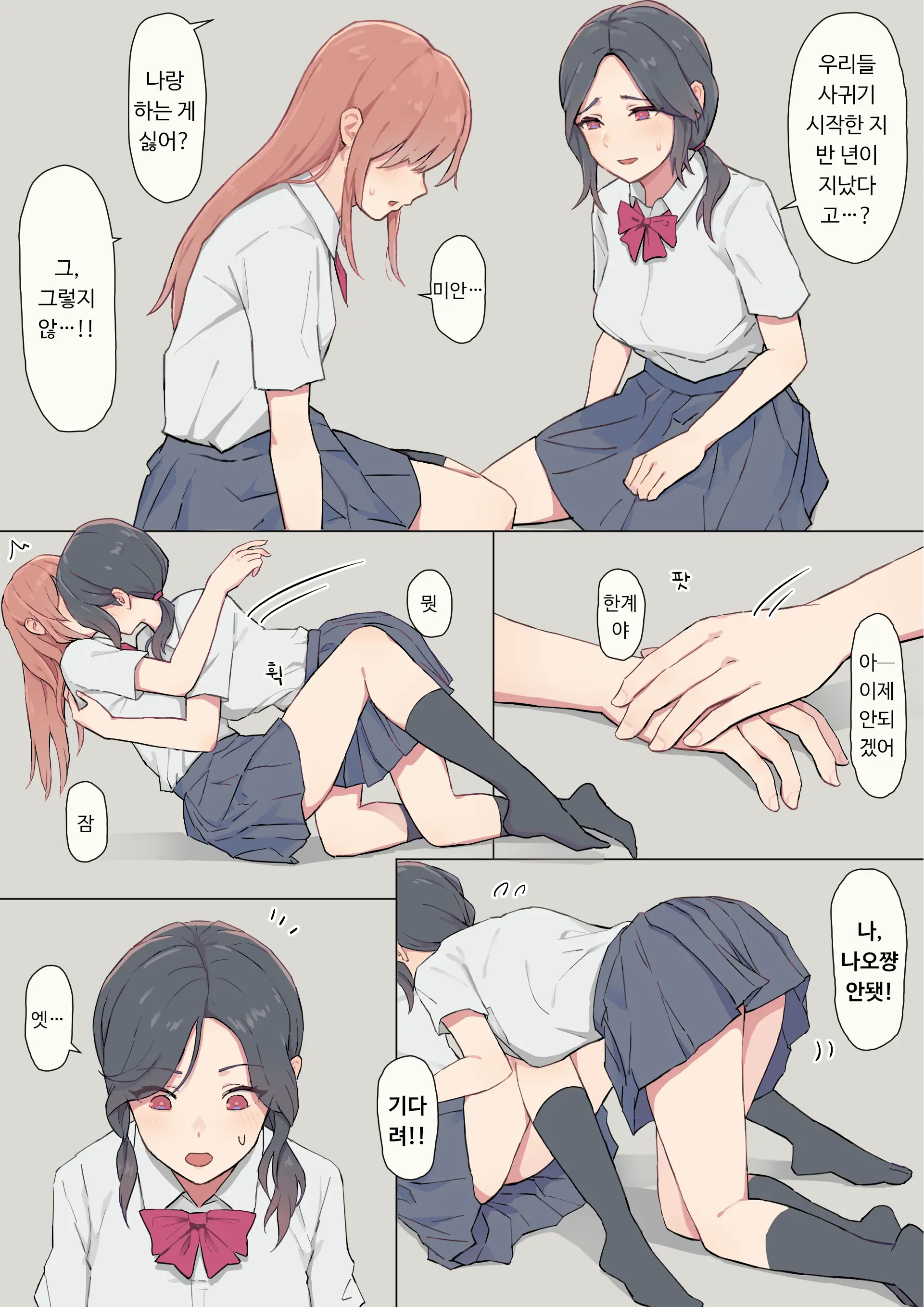 Watashi No Kanojo Wa Otokonoko | 내 여친은 오토코노코