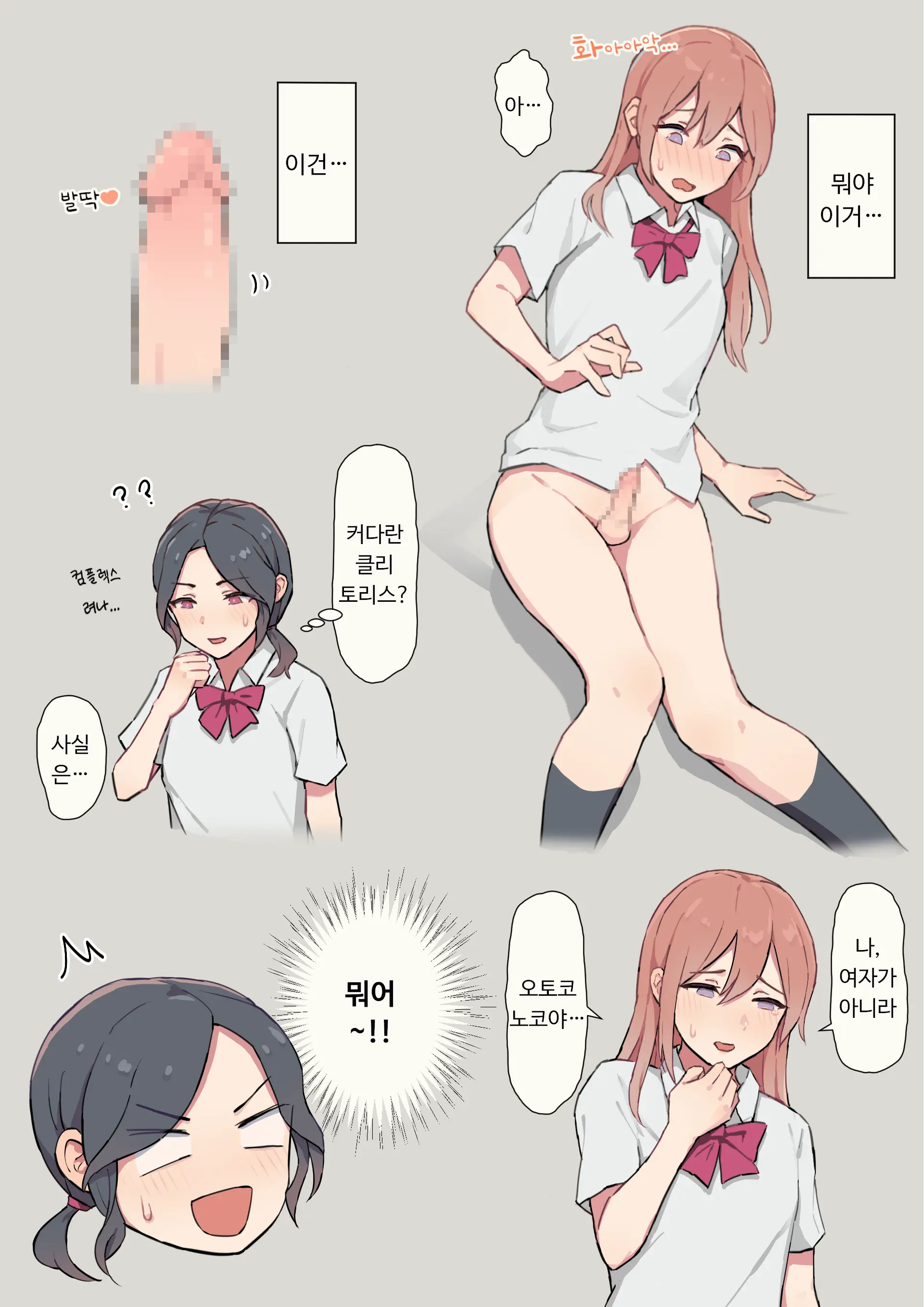 Watashi No Kanojo Wa Otokonoko | 내 여친은 오토코노코