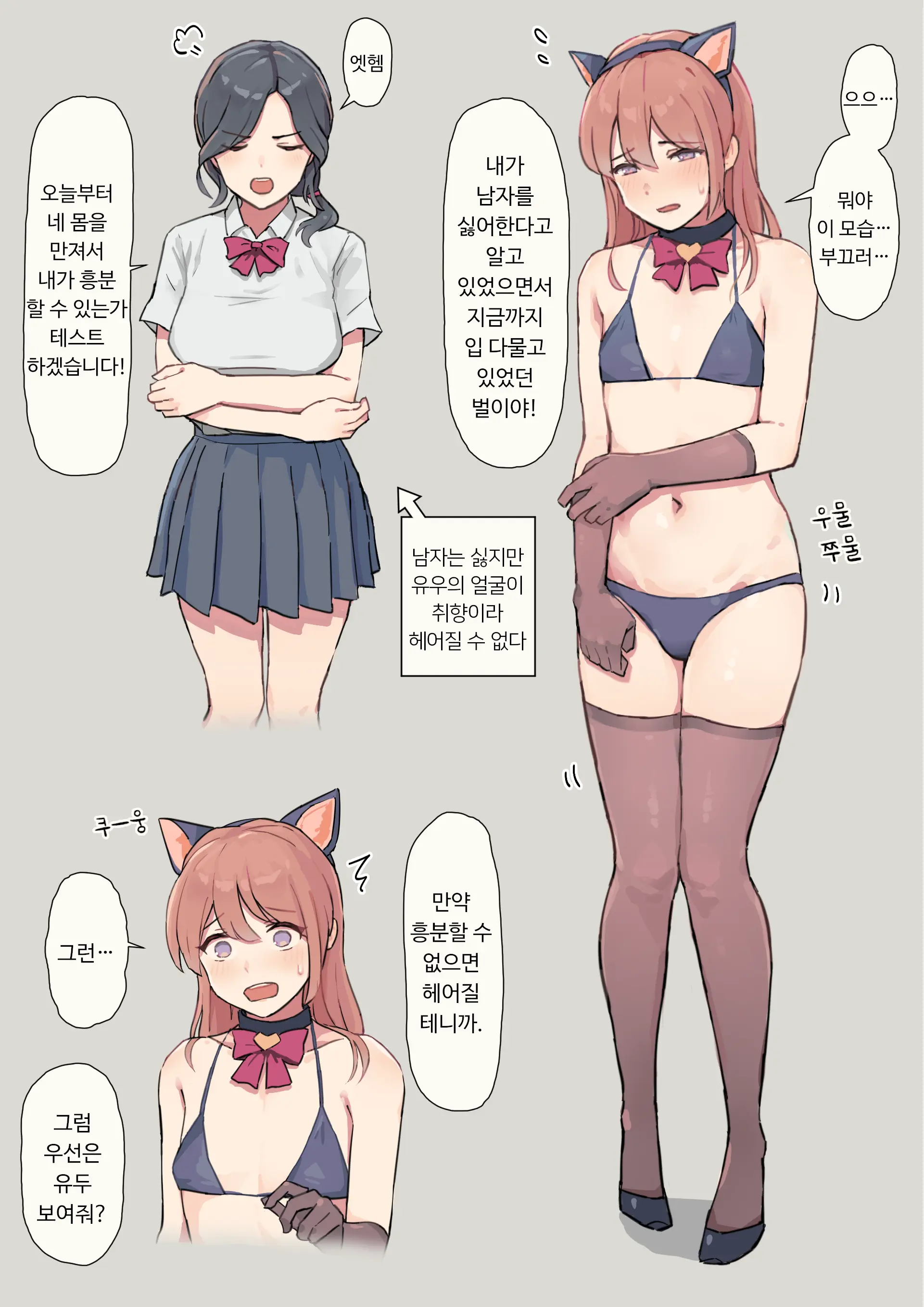 Watashi No Kanojo Wa Otokonoko | 내 여친은 오토코노코