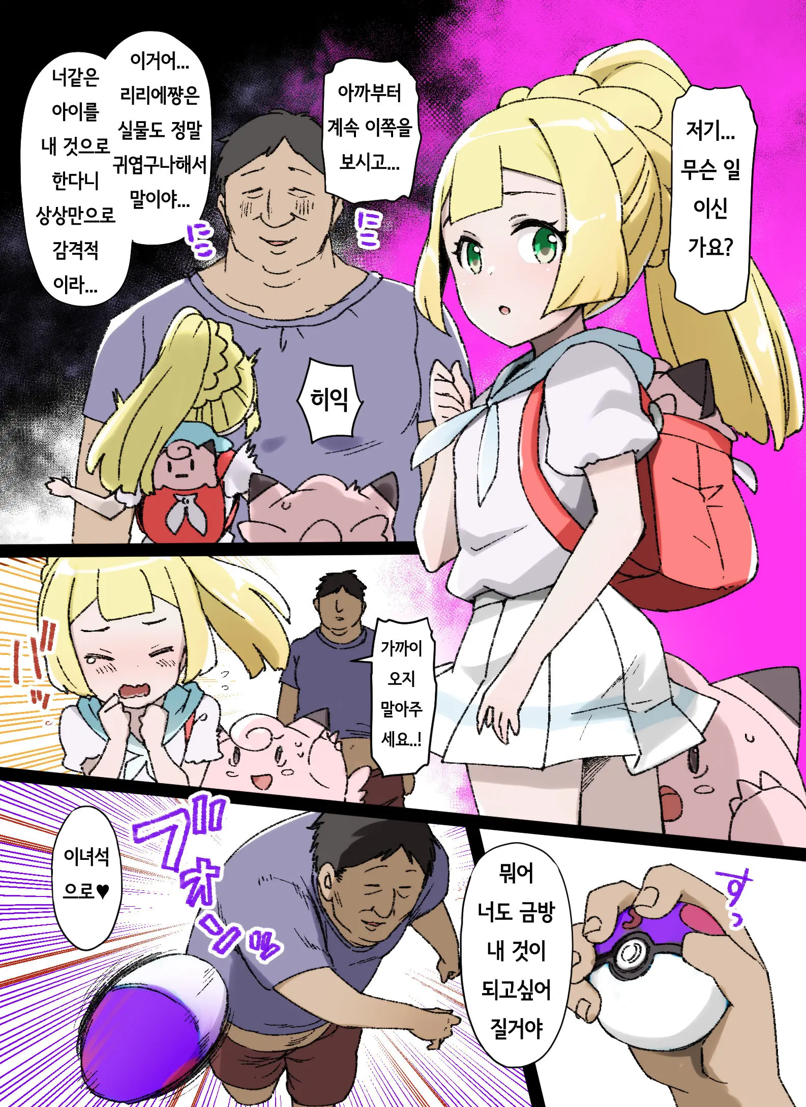 Slave Ball Sennou ~Lillie & Pippi Hen~
