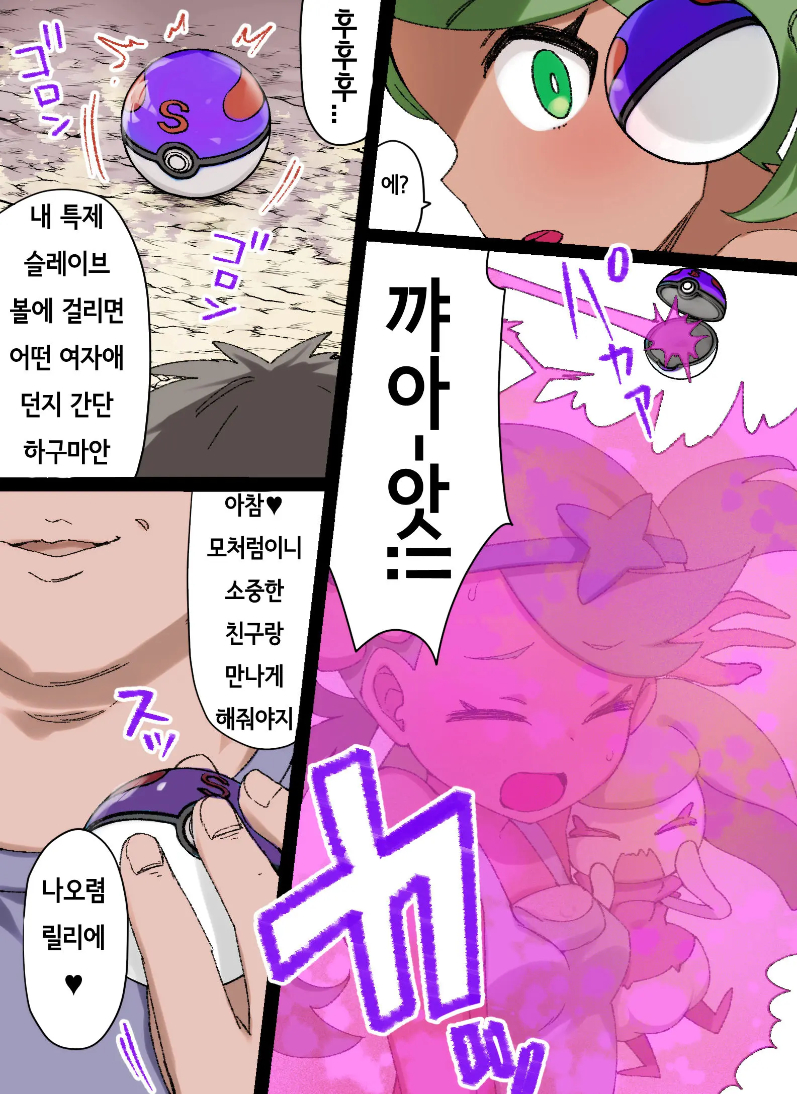 Slave Ball Sennou ~Mallow & Steenee Hen~