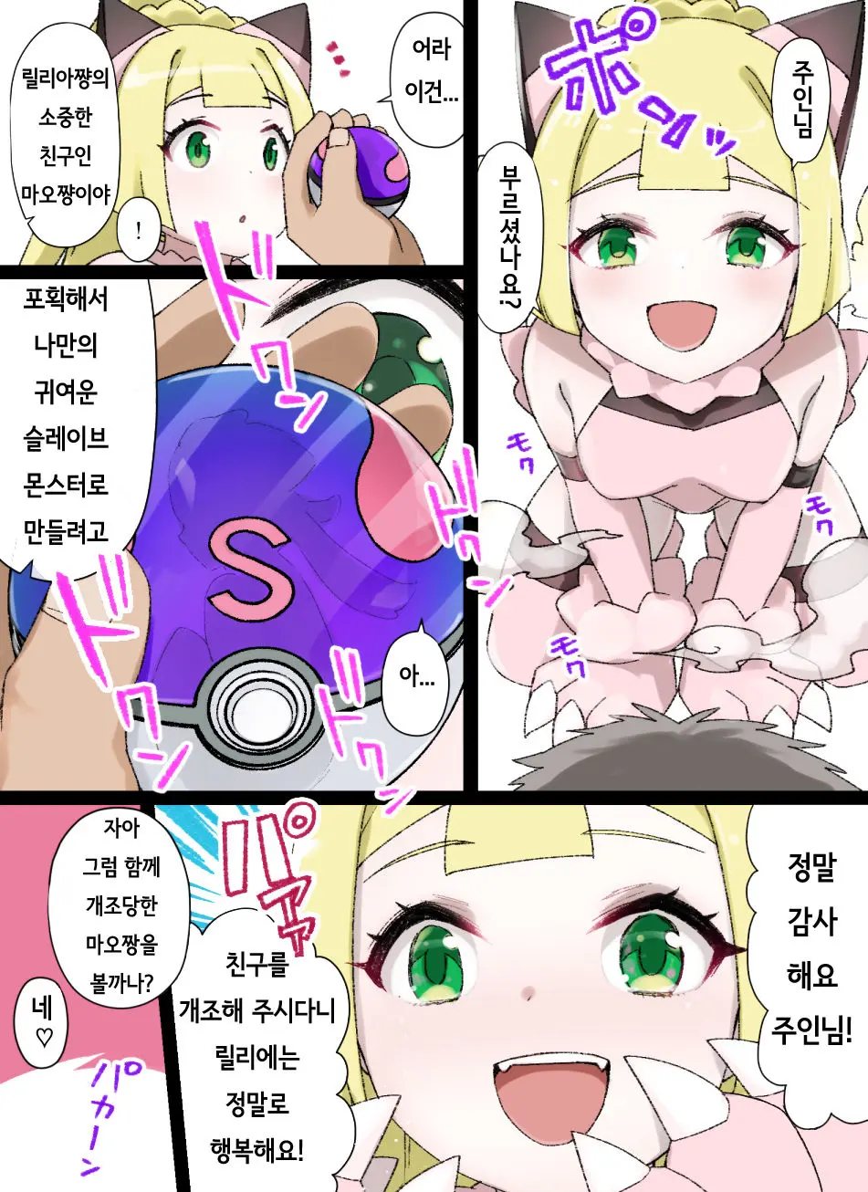 Slave Ball Sennou ~Mallow & Steenee Hen~