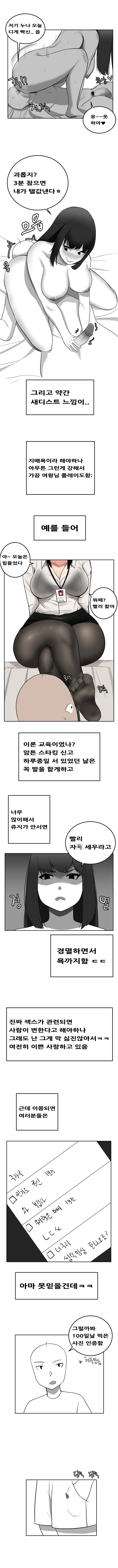 내 여친 이야기.Manhwa