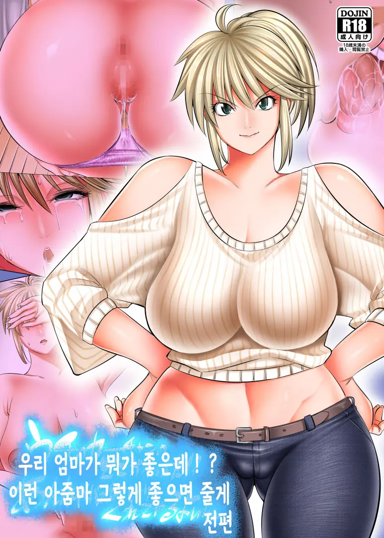 Uchi No Kaa-Chan No Doko Ga Iinda Yo!? Konna Babaa, Hoshikerya Kurete Yaru Yo Www | 이런 아줌마가 뭐가 좋은데!? 원하면 줄게 전편