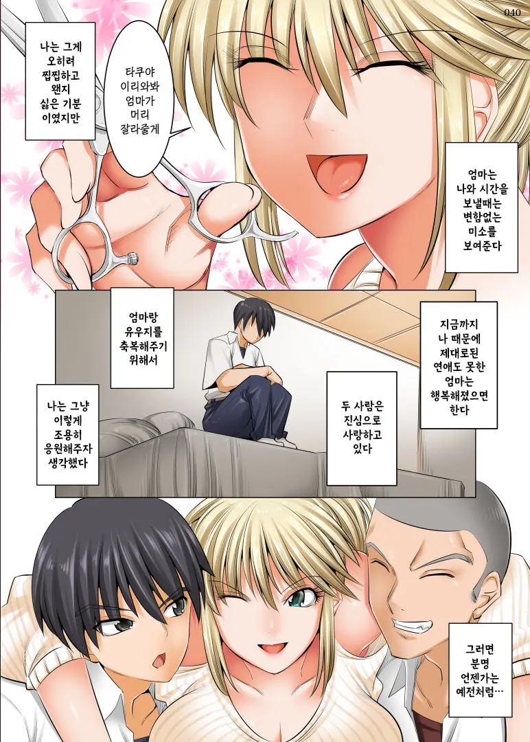 Uchi No Kaa-Chan No Doko Ga Iinda Yo!? Konna Babaa, Hoshikerya Kurete Yaru Yo Www | 이런 아줌마가 뭐가 좋은데!? 원하면 줄게 전편