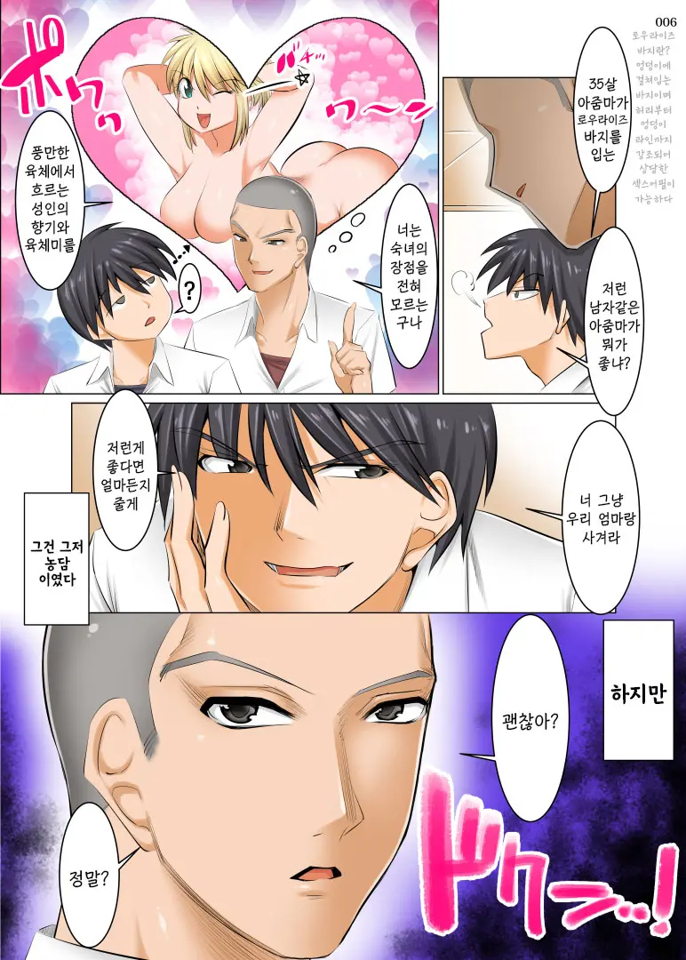 Uchi No Kaa-Chan No Doko Ga Iinda Yo!? Konna Babaa, Hoshikerya Kurete Yaru Yo Www | 이런 아줌마가 뭐가 좋은데!? 원하면 줄게 전편