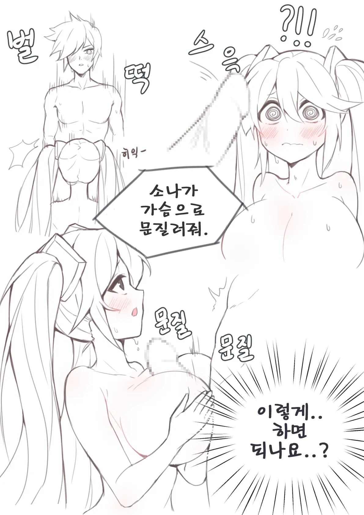 소나와 이즈리얼