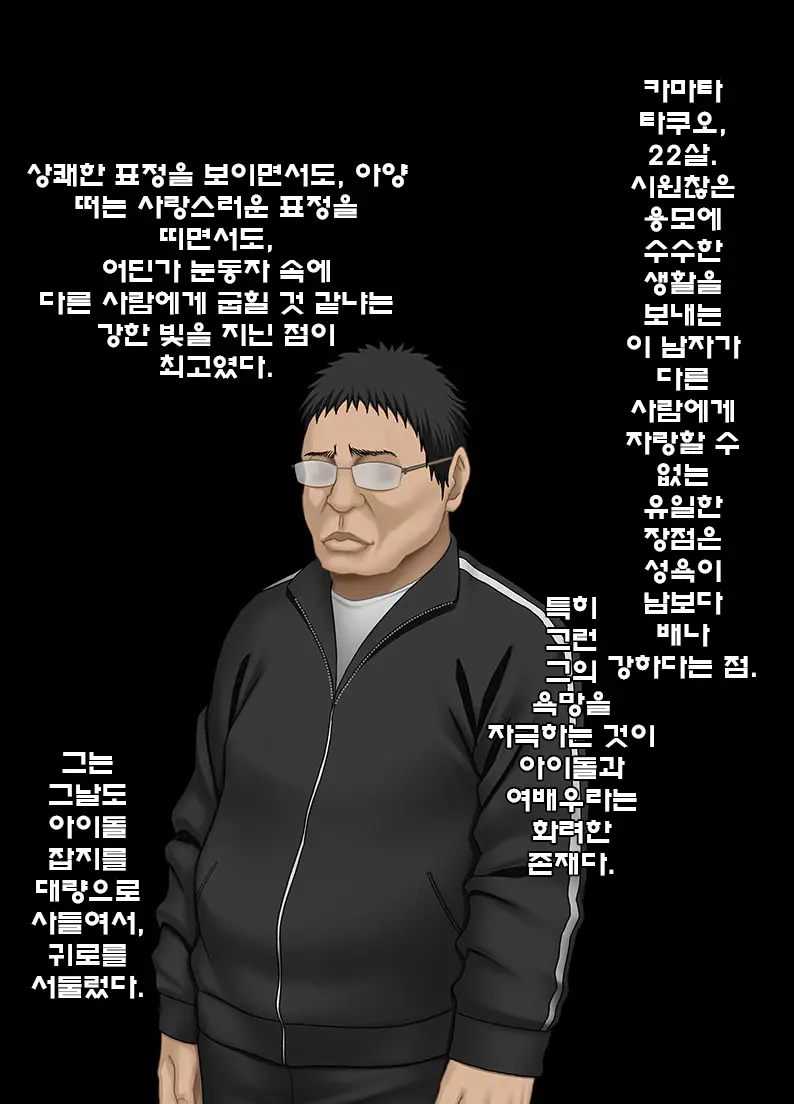 Idol Kyousei Sousa -Gaiden- | 아이돌 강제조작 외전