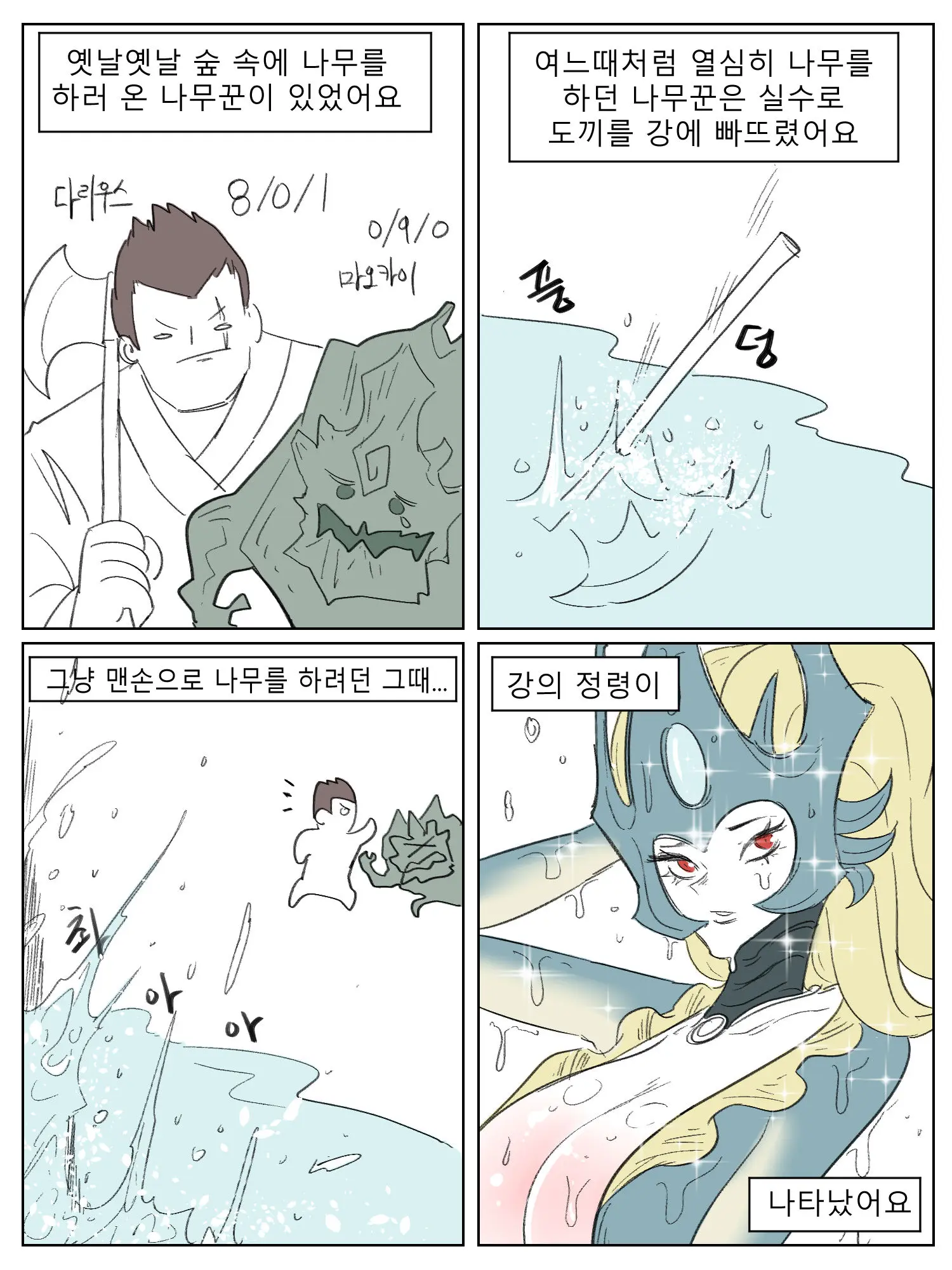 강의 정령