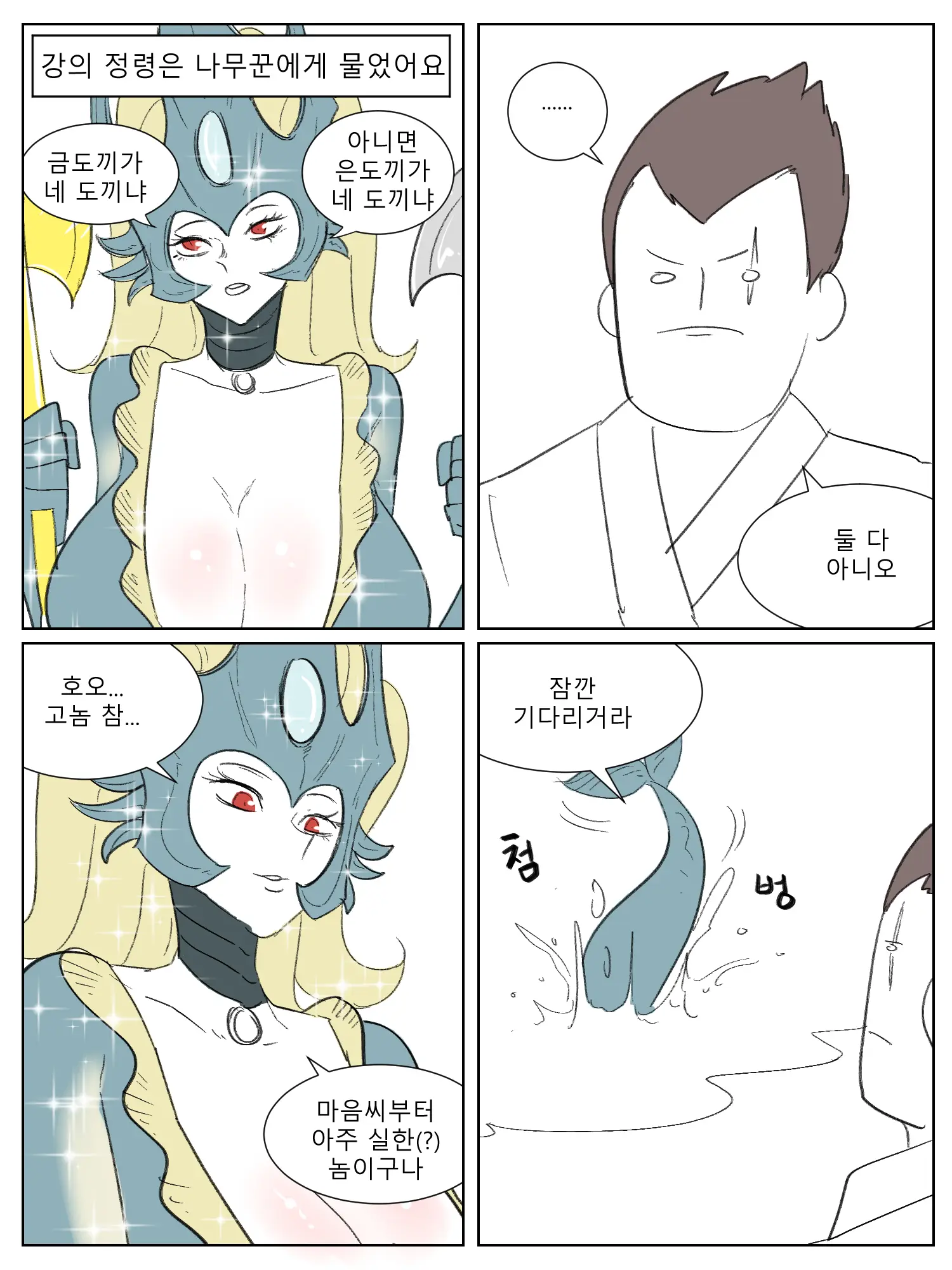 강의 정령