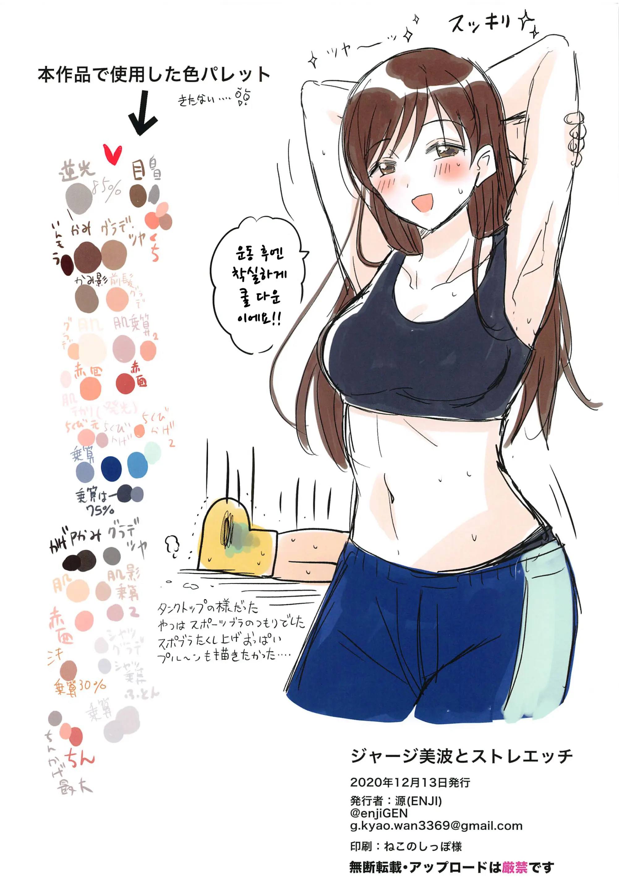 Jersey Minami To Streecchi | 운동복 미나미랑 스트레치 섹스