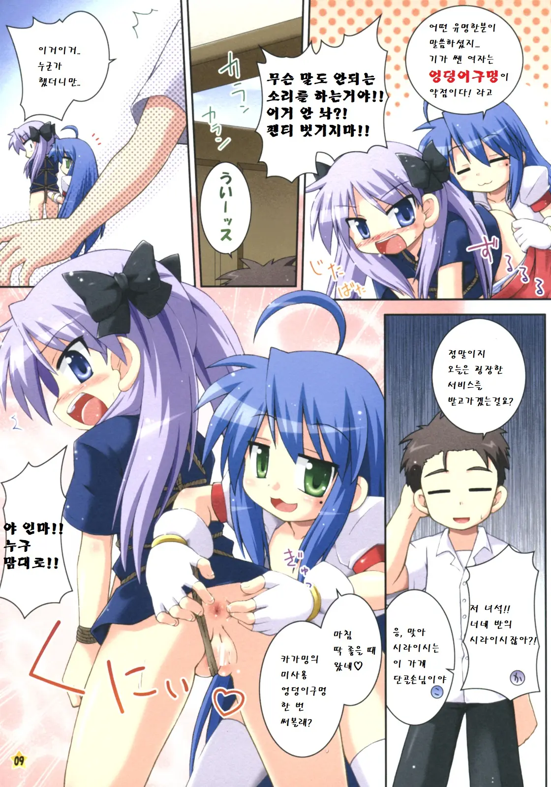 Oidemase Konata-Kissa | 어서오세요 코나타 찻집