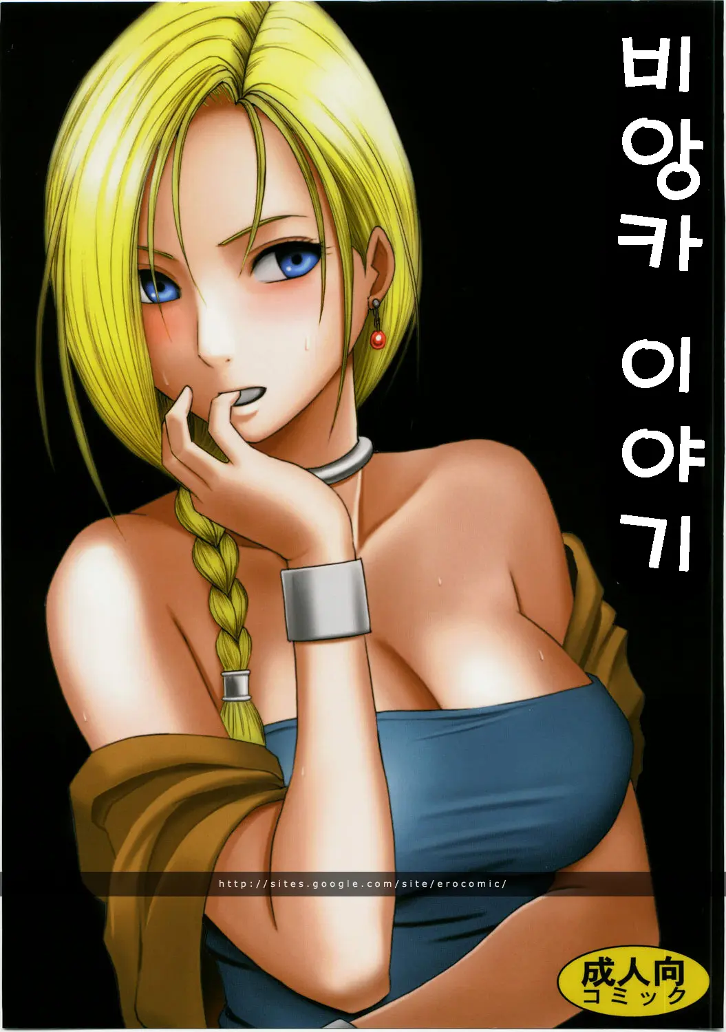 Bianca Monogatari | 비앙카 이야기
