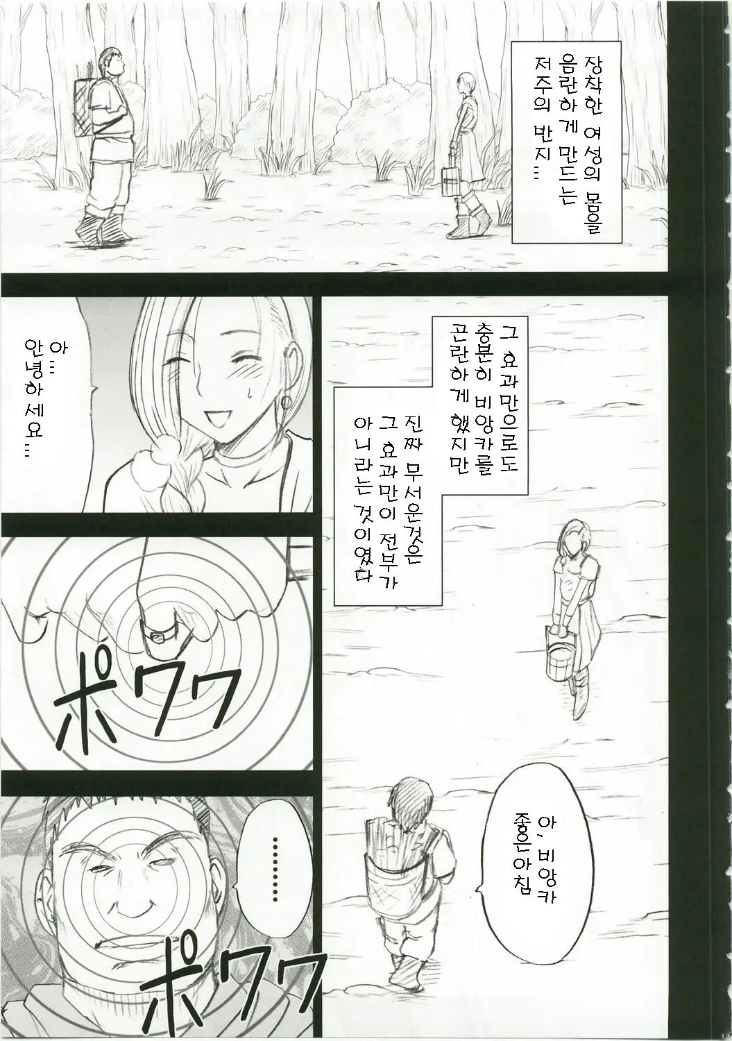 Bianca Monogatari | 비앙카 이야기