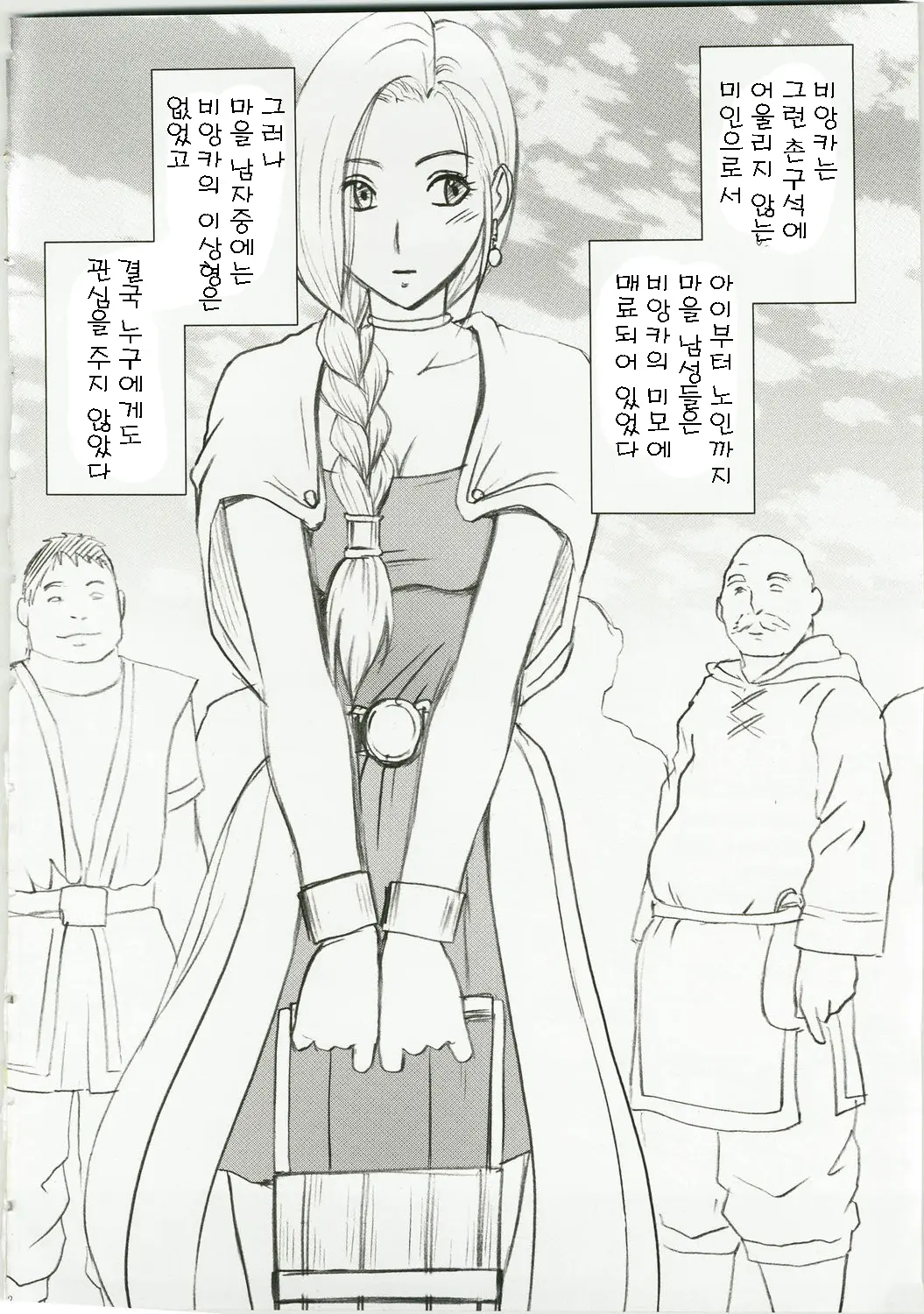 Bianca Monogatari | 비앙카 이야기