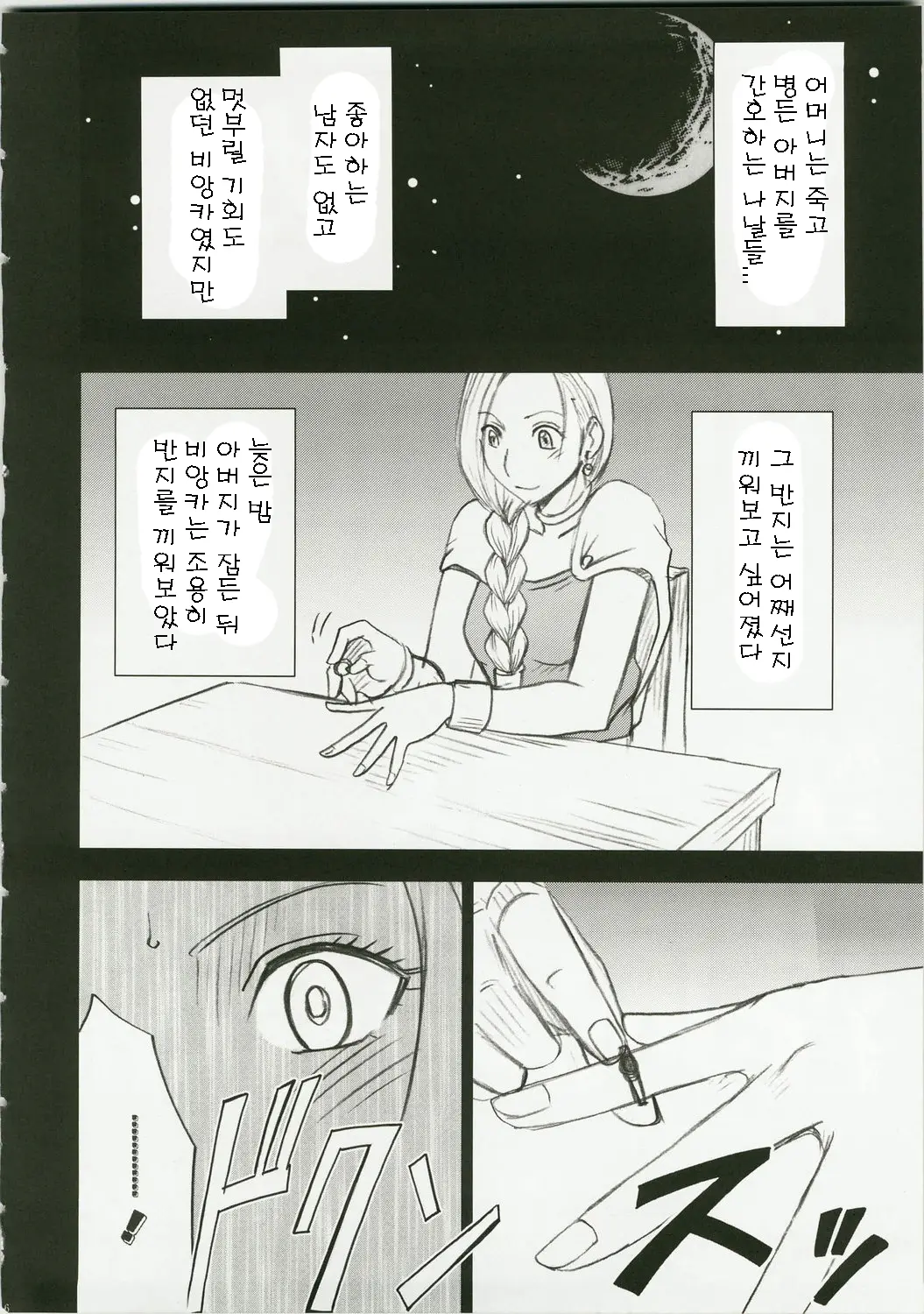 Bianca Monogatari | 비앙카 이야기
