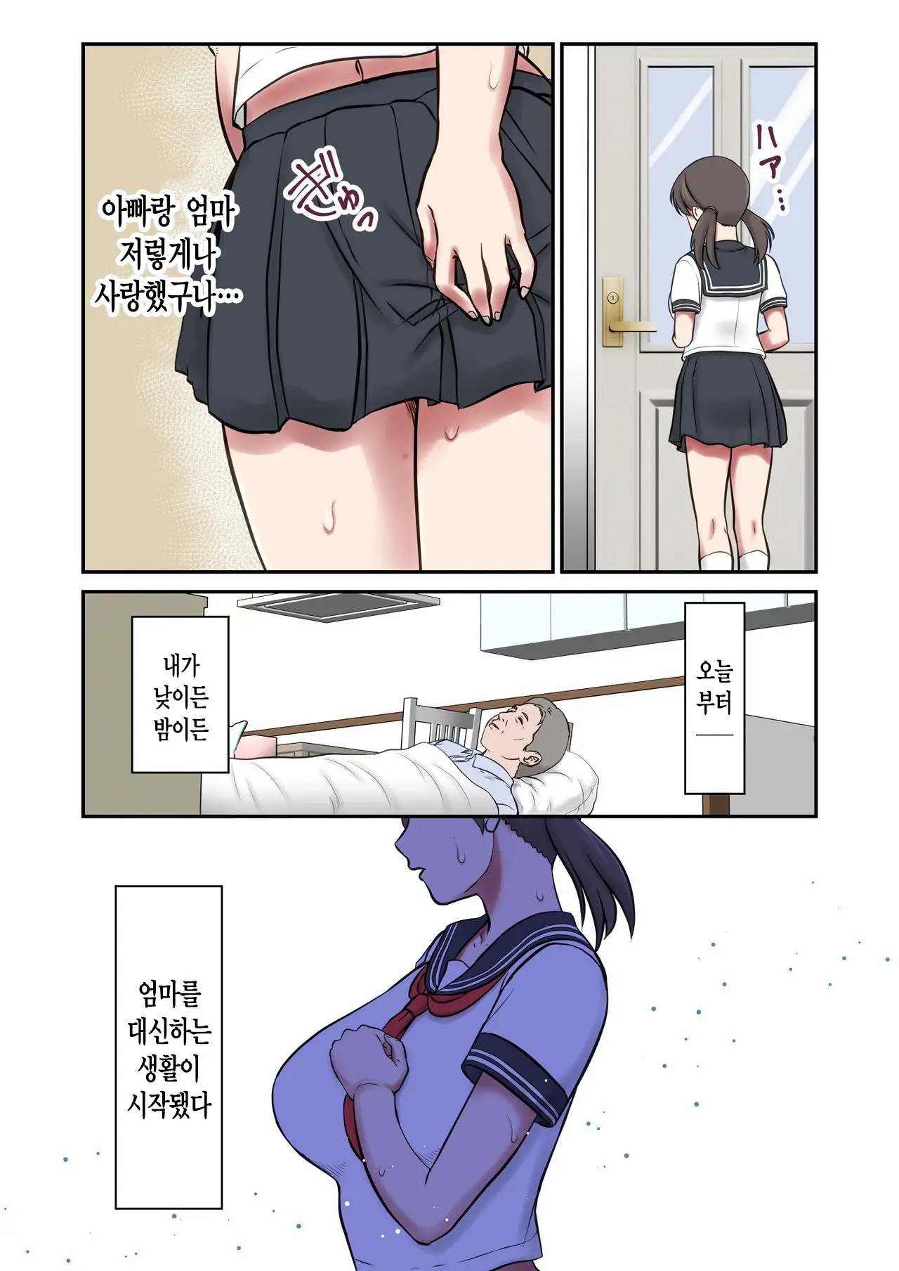 Migawari Tsuma -Naki Haha No Kawari Ni Chichioya Ni Dakareru Musume- | 아내 대역 -돌아가신 어머니 대신 아버지에게 안기는 딸-