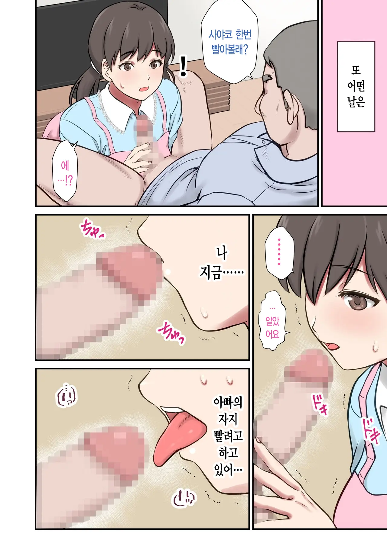 Migawari Tsuma -Naki Haha No Kawari Ni Chichioya Ni Dakareru Musume- | 아내 대역 -돌아가신 어머니 대신 아버지에게 안기는 딸-