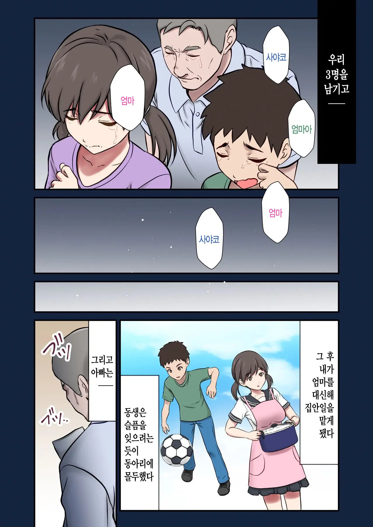Migawari Tsuma -Naki Haha No Kawari Ni Chichioya Ni Dakareru Musume- | 아내 대역 -돌아가신 어머니 대신 아버지에게 안기는 딸-