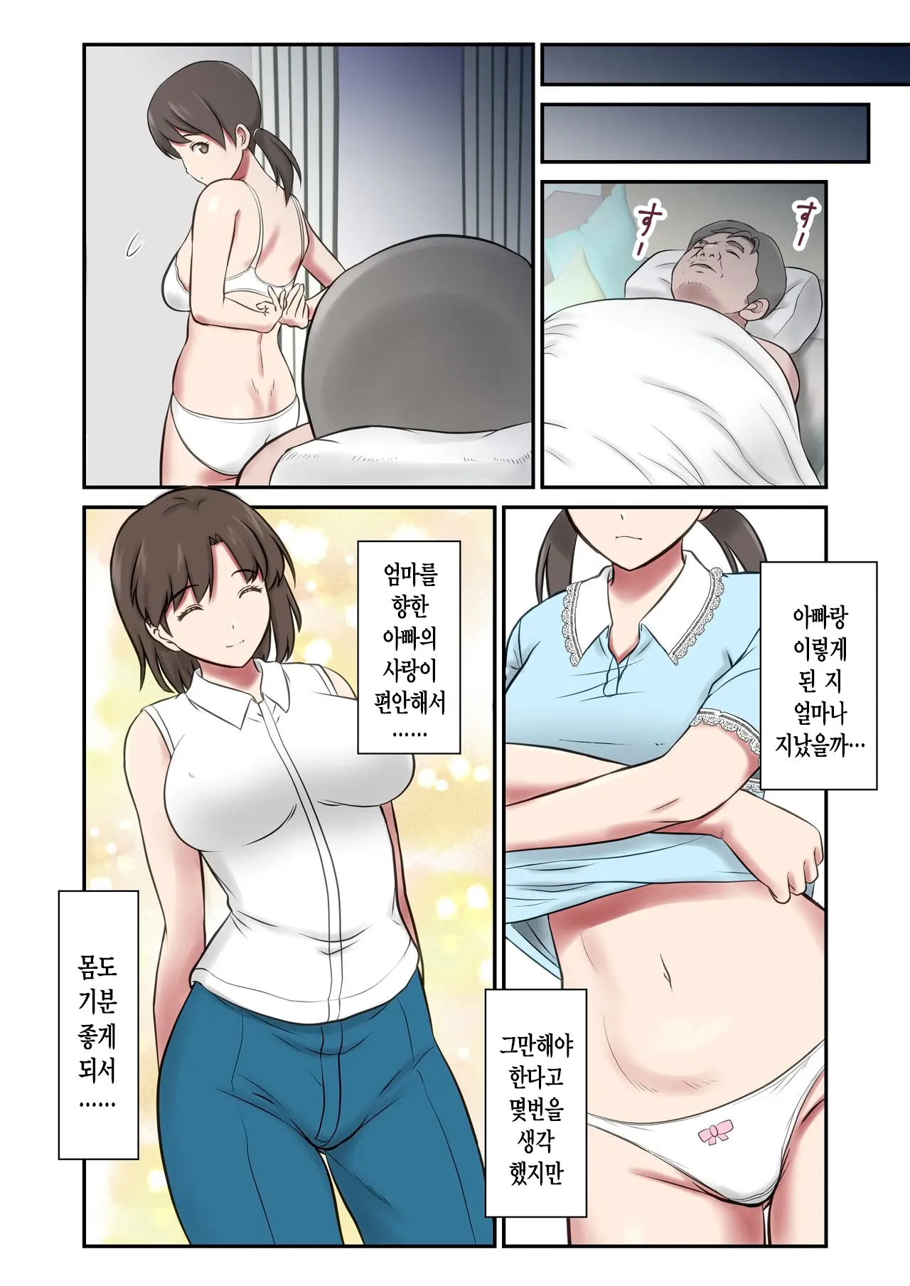 Migawari Tsuma -Naki Haha No Kawari Ni Chichioya Ni Dakareru Musume- | 아내 대역 -돌아가신 어머니 대신 아버지에게 안기는 딸-