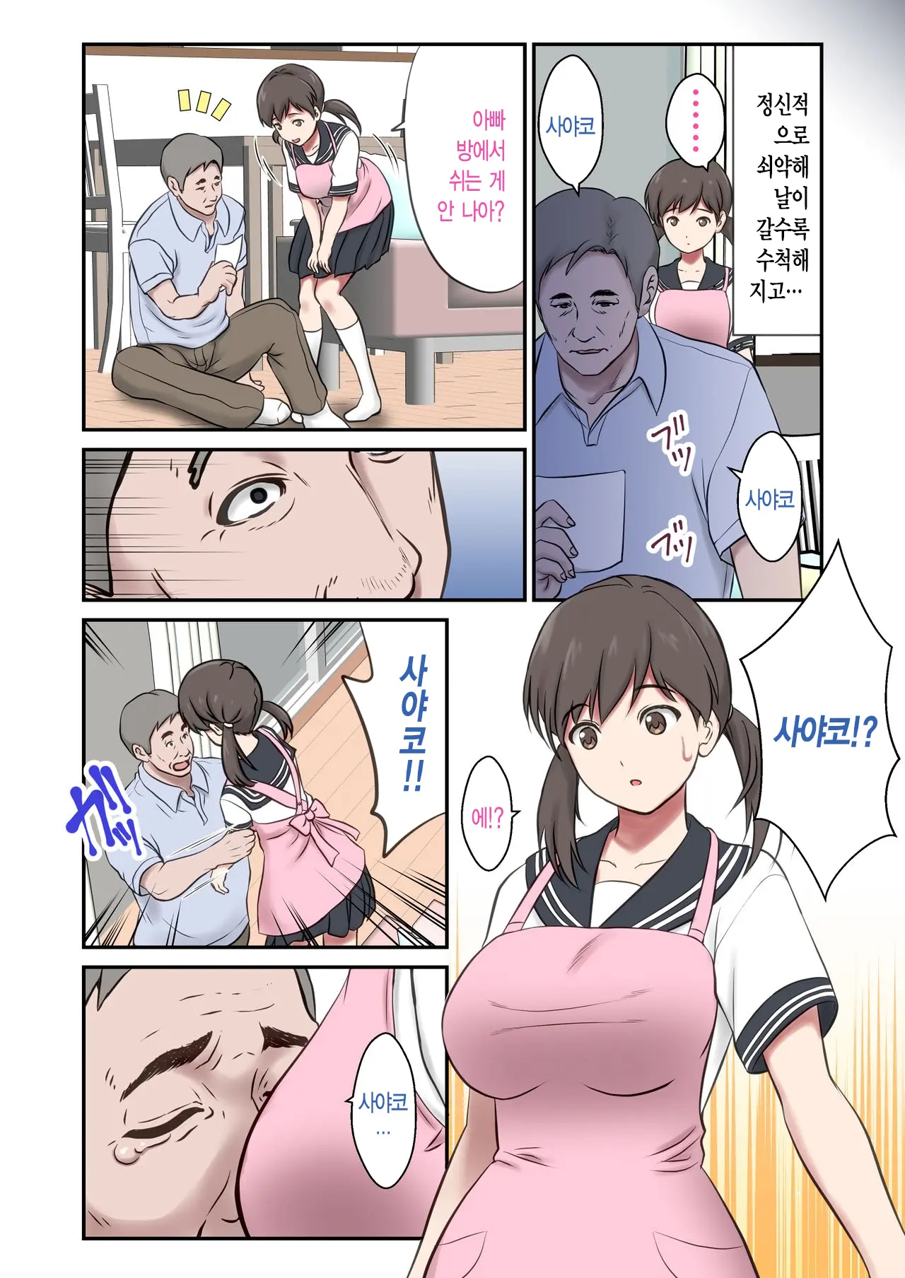 Migawari Tsuma -Naki Haha No Kawari Ni Chichioya Ni Dakareru Musume- | 아내 대역 -돌아가신 어머니 대신 아버지에게 안기는 딸-