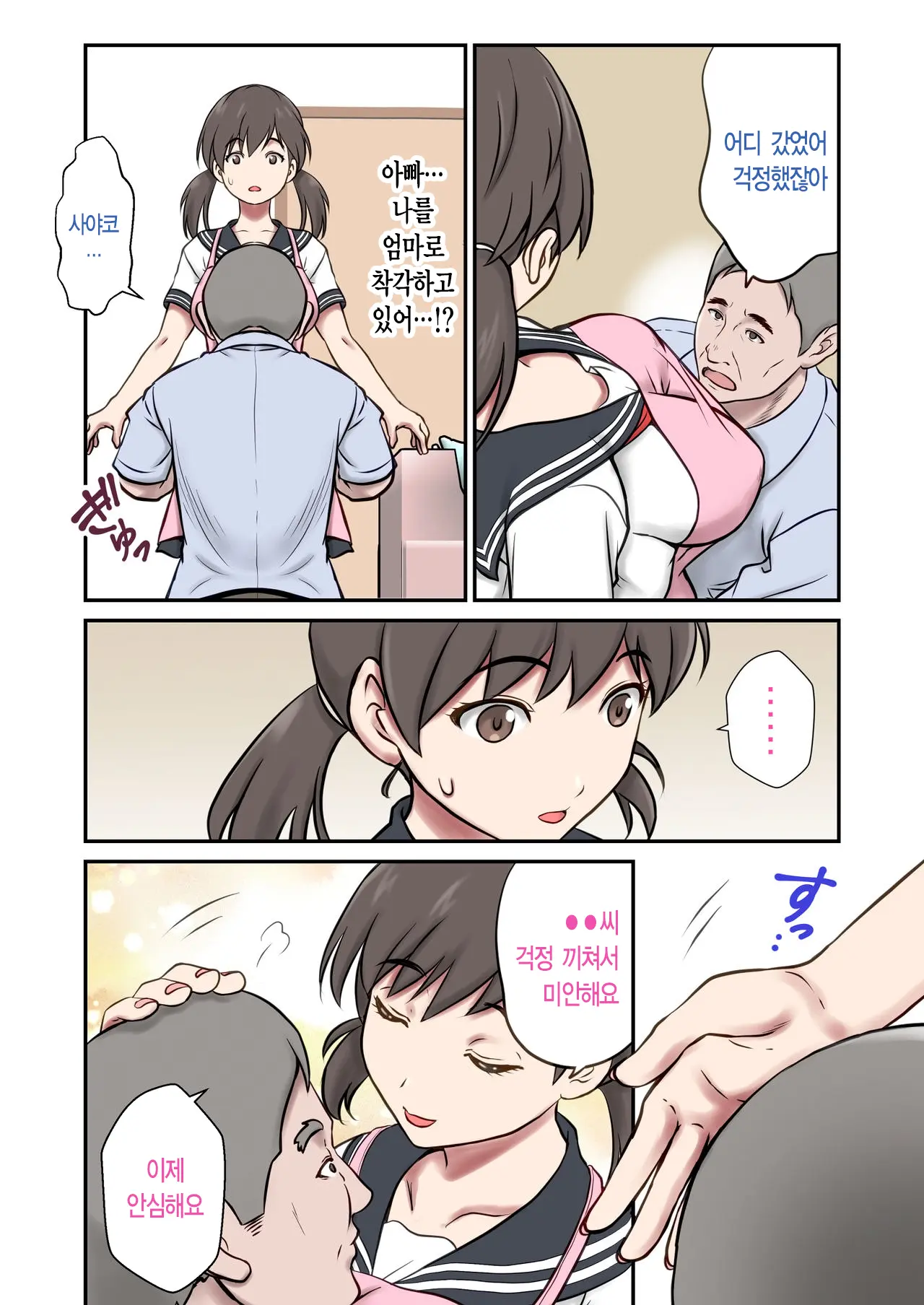 Migawari Tsuma -Naki Haha No Kawari Ni Chichioya Ni Dakareru Musume- | 아내 대역 -돌아가신 어머니 대신 아버지에게 안기는 딸-